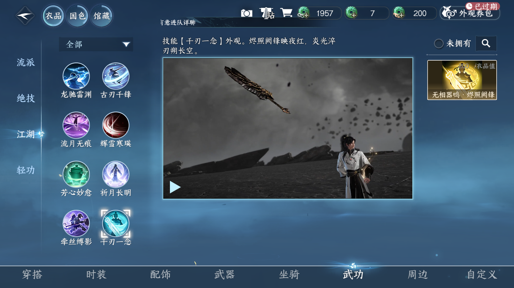 NSHWO319815逆水寒手游账号详情图26