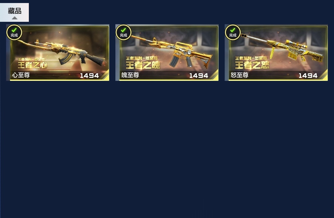 CFMWQ362927枪战王者账号详情图7 CFMWQ362927枪战王者账号详情图7