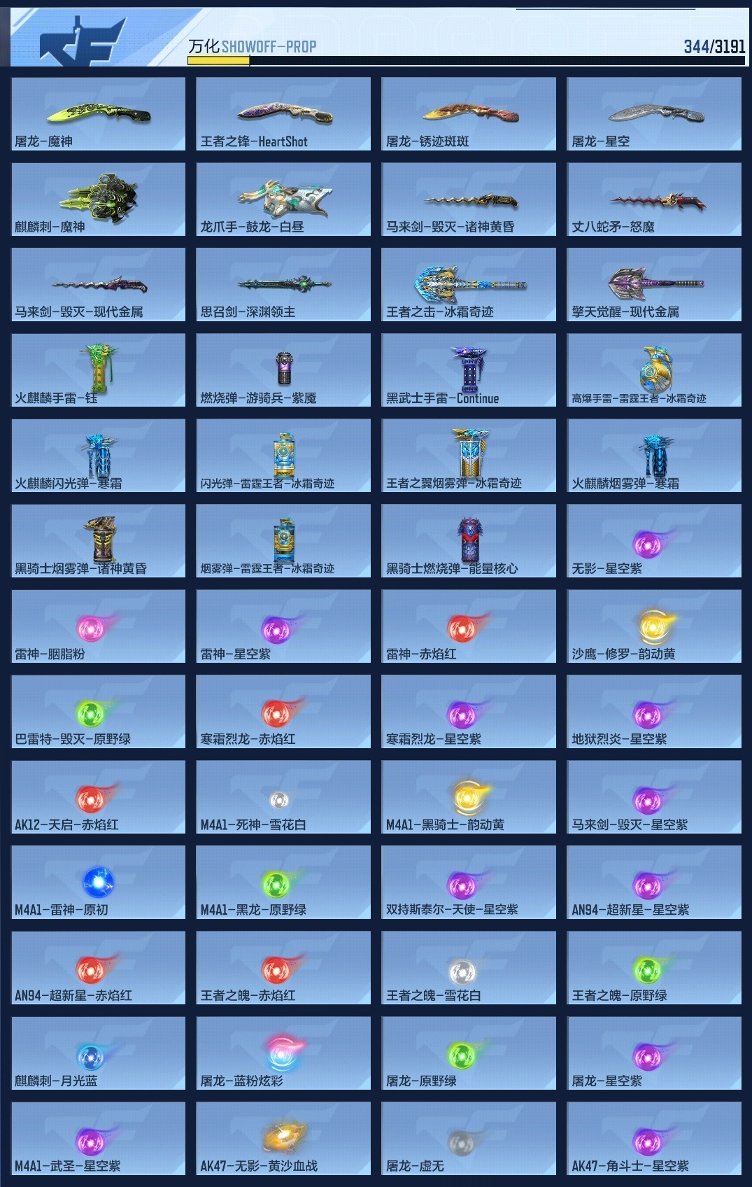 CFMWQ362934枪战王者账号详情图9 CFMWQ362934枪战王者账号详情图9