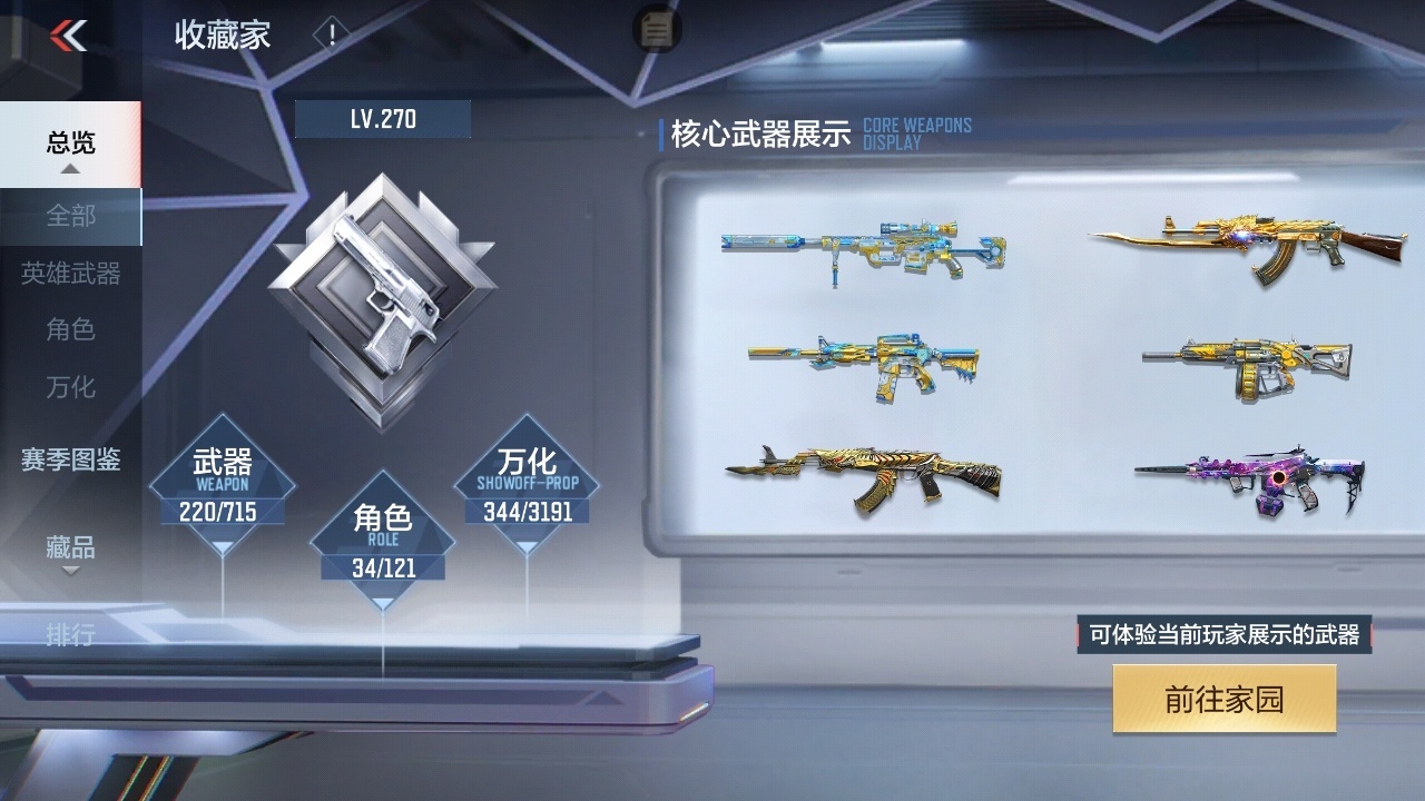 CFMWQ362934枪战王者账号详情图4 CFMWQ362934枪战王者账号详情图4