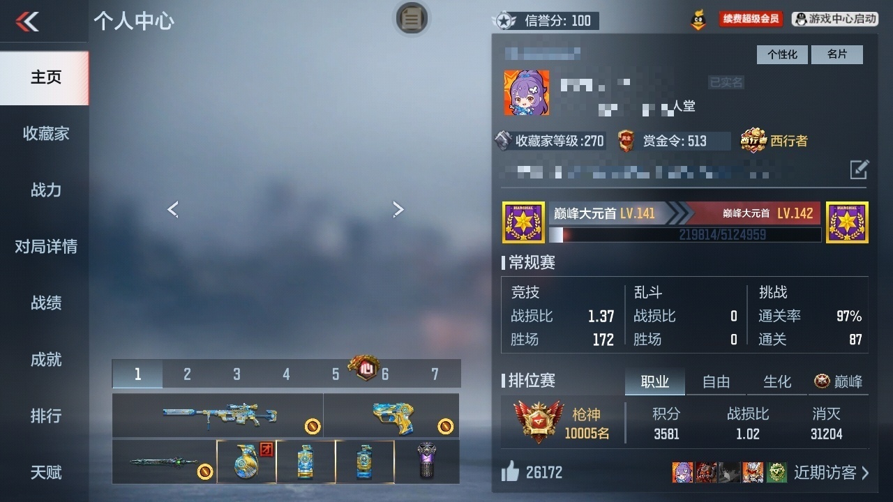 CFMWQ362934枪战王者账号详情图5 CFMWQ362934枪战王者账号详情图5