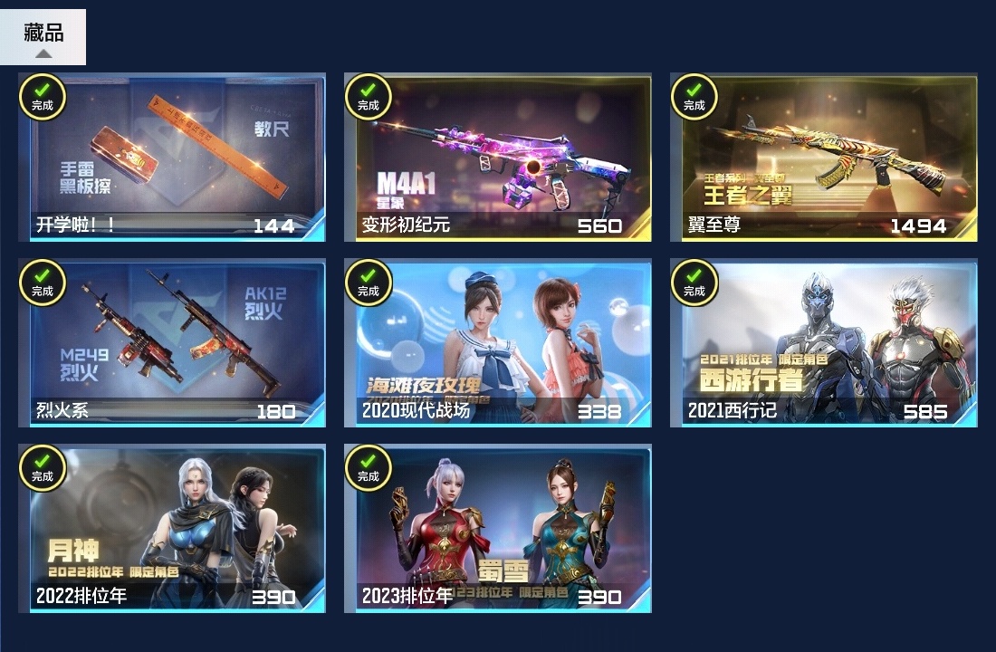 CFMWQ362953枪战王者账号详情图7 CFMWQ362953枪战王者账号详情图7