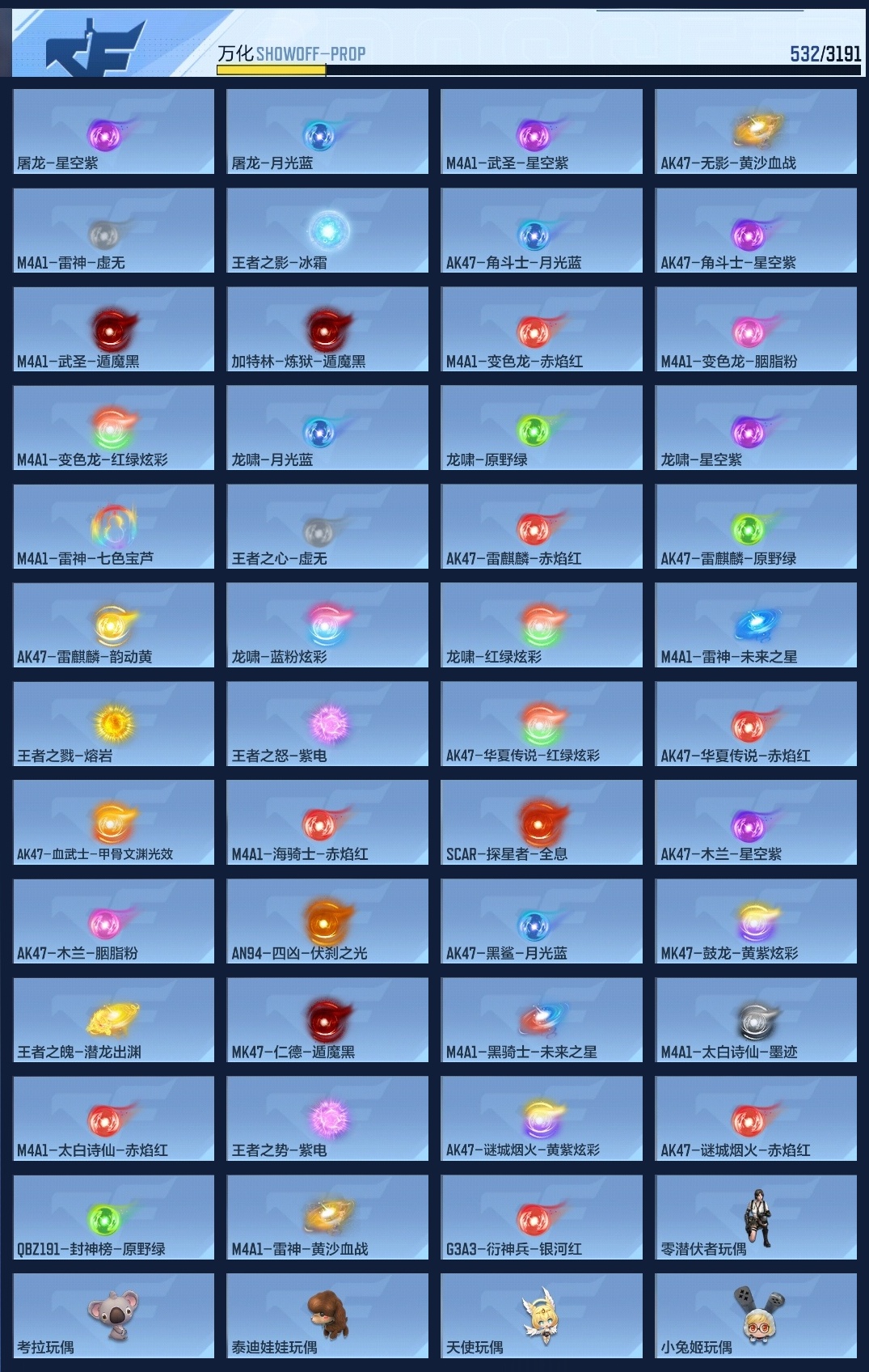 CFMWQ362953枪战王者账号详情图18 CFMWQ362953枪战王者账号详情图18