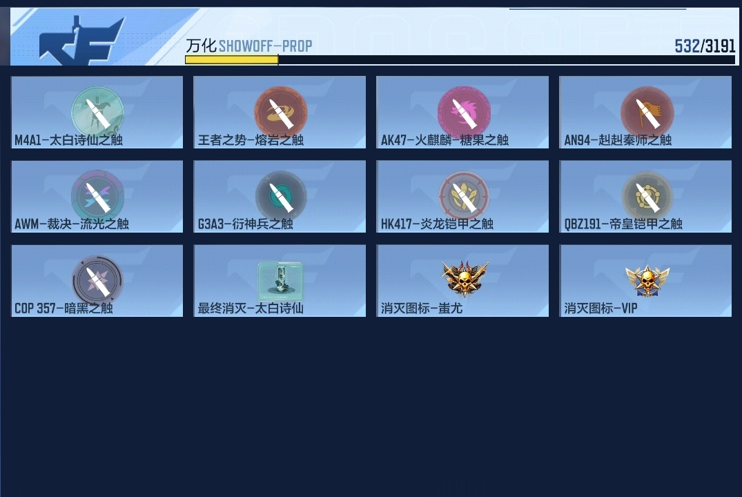 CFMWQ362953枪战王者账号详情图25 CFMWQ362953枪战王者账号详情图25