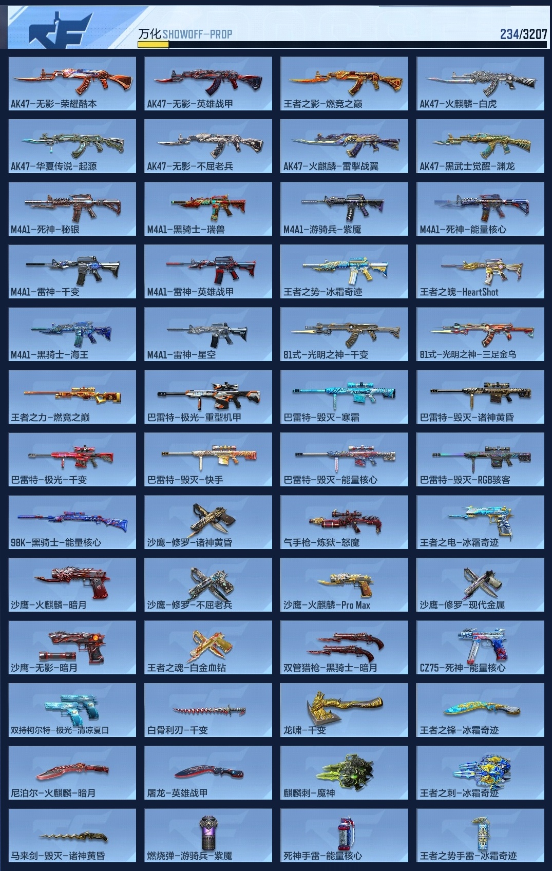 CFMWQ362976枪战王者账号详情图13 CFMWQ362976枪战王者账号详情图13