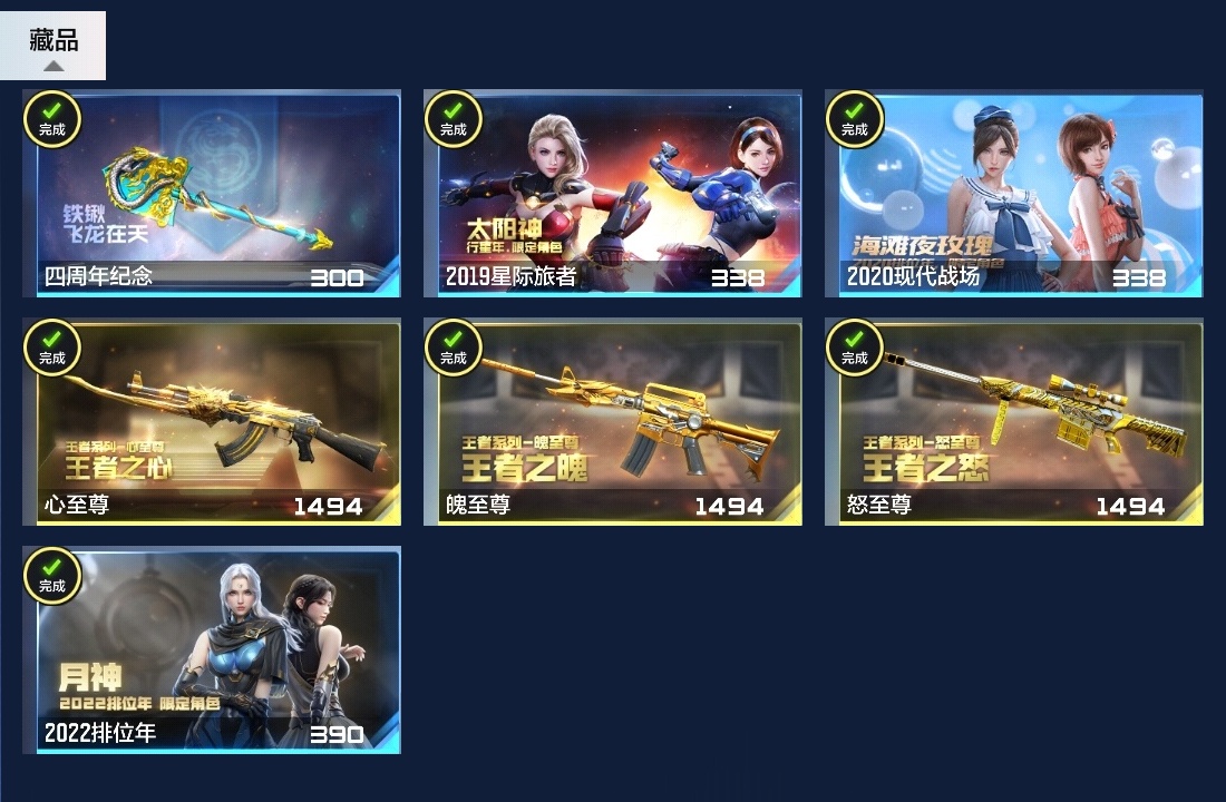 CFMWQ362976枪战王者账号详情图7 CFMWQ362976枪战王者账号详情图7