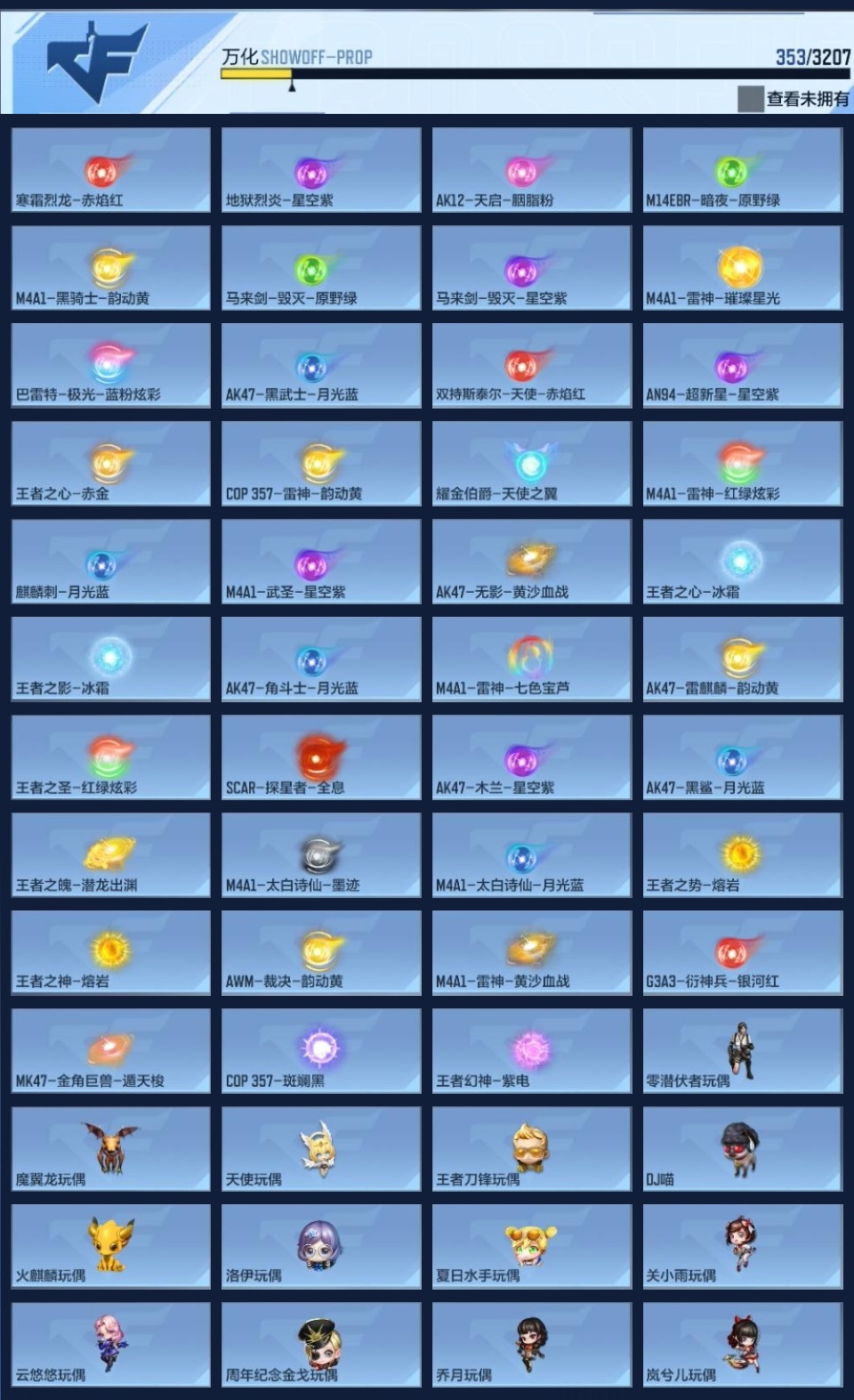 CFMWQ362905枪战王者账号详情图16 CFMWQ362905枪战王者账号详情图16