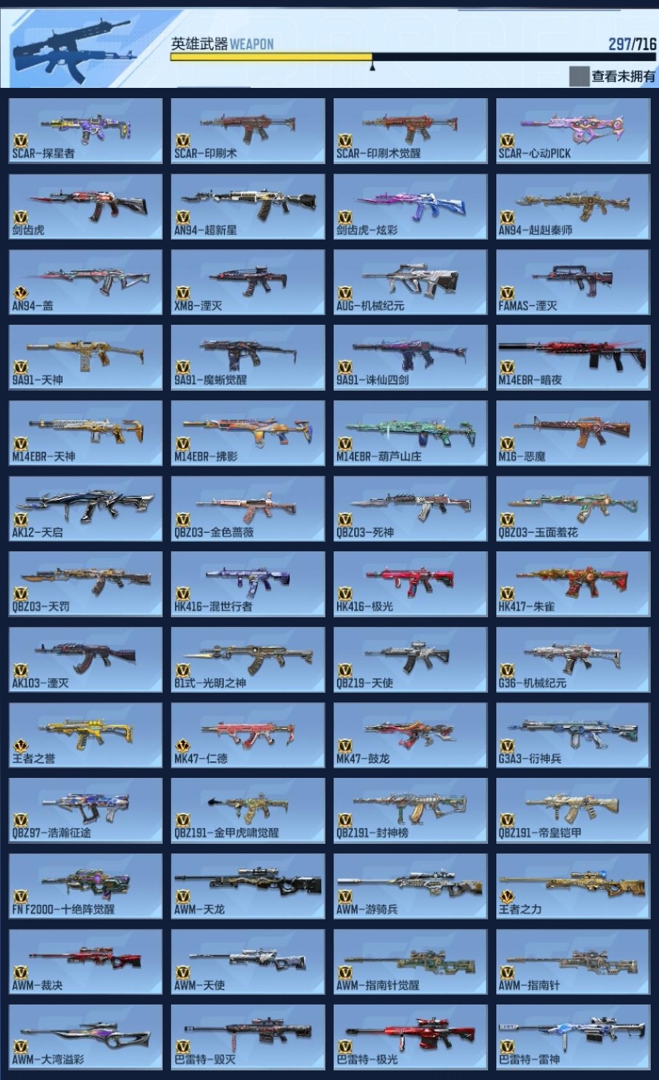 CFMWQ362905枪战王者账号详情图8 CFMWQ362905枪战王者账号详情图8