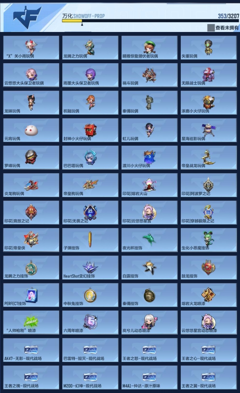 CFMWQ362905枪战王者账号详情图17 CFMWQ362905枪战王者账号详情图17