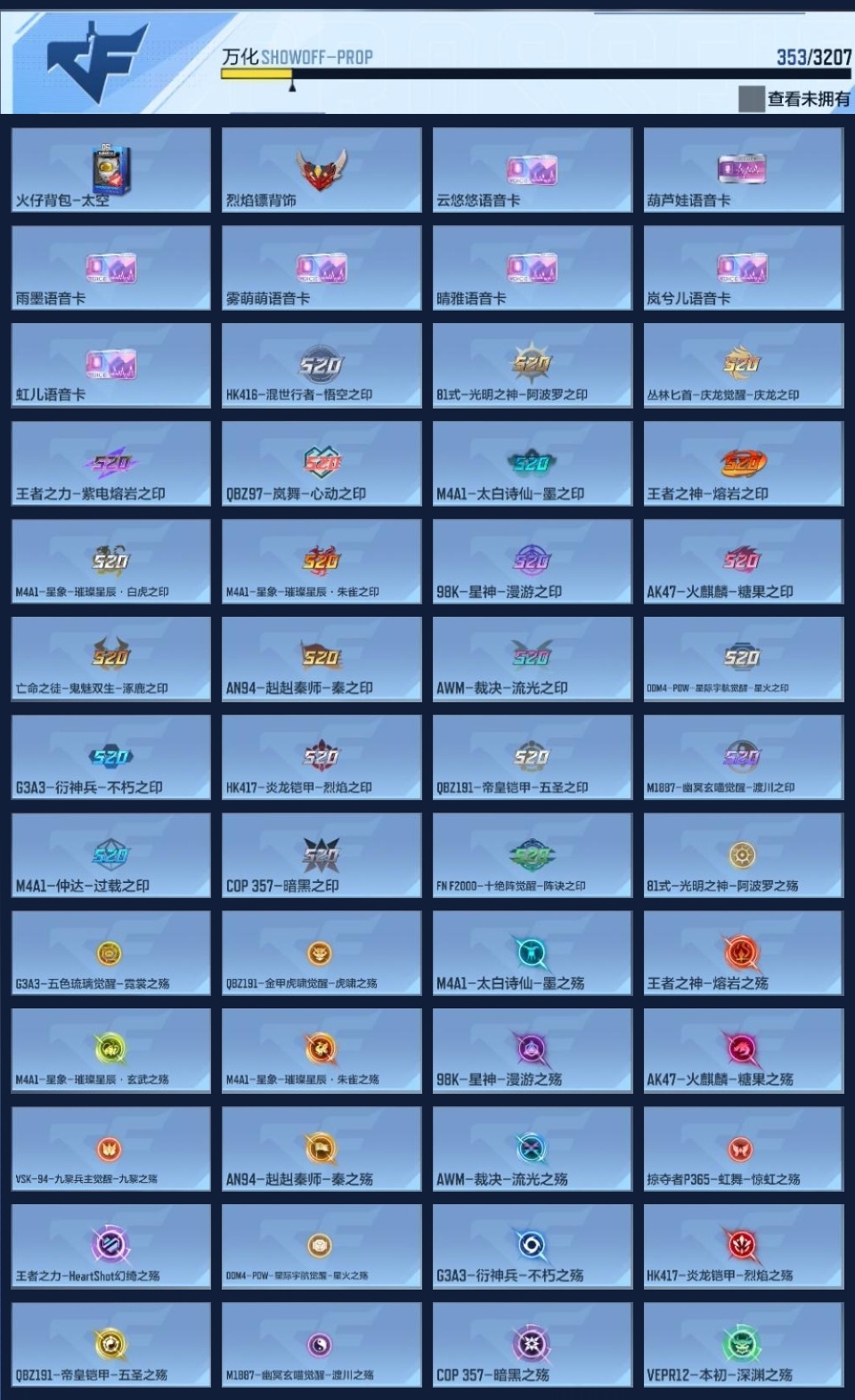 CFMWQ362905枪战王者账号详情图19 CFMWQ362905枪战王者账号详情图19