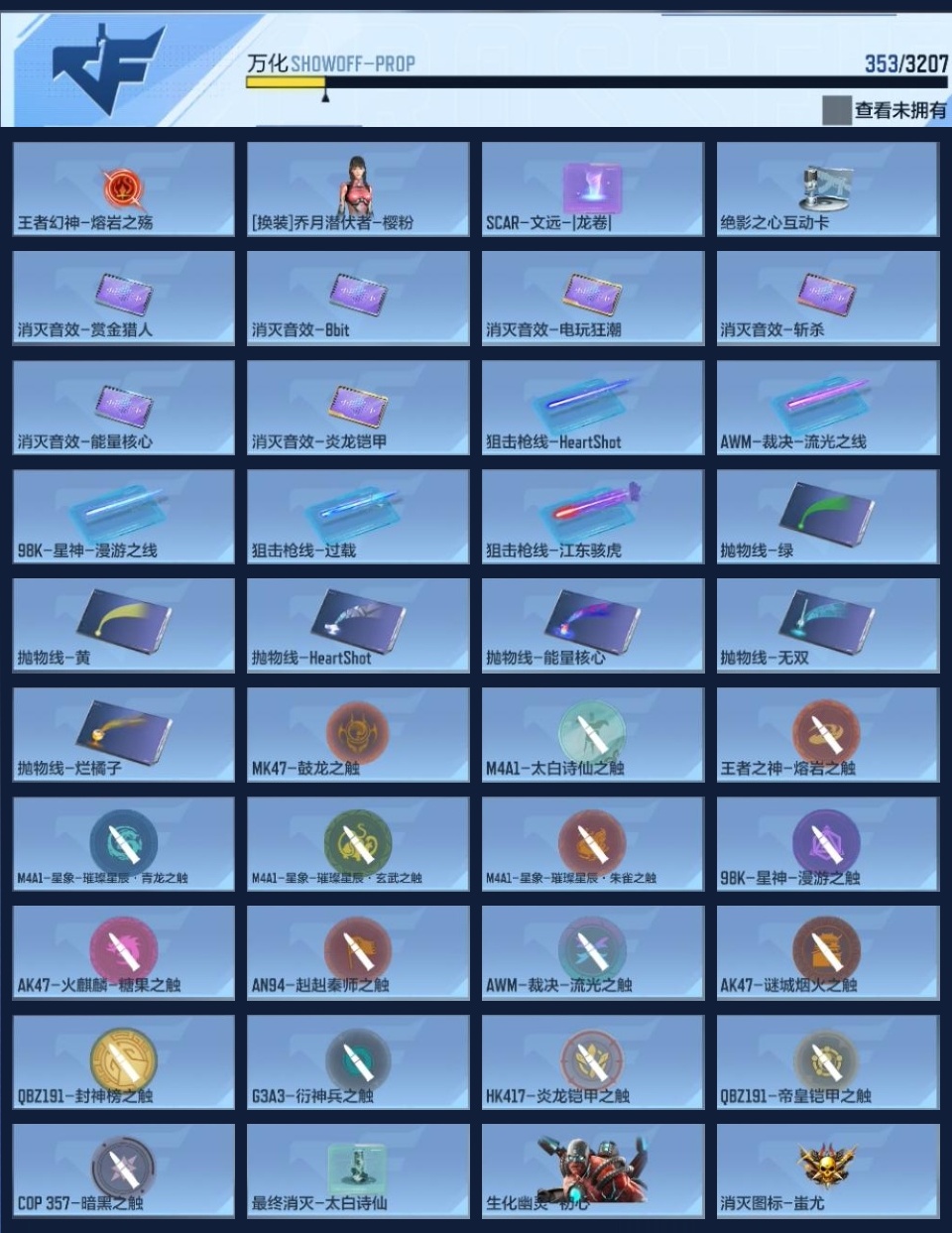 CFMWQ362905枪战王者账号详情图20 CFMWQ362905枪战王者账号详情图20