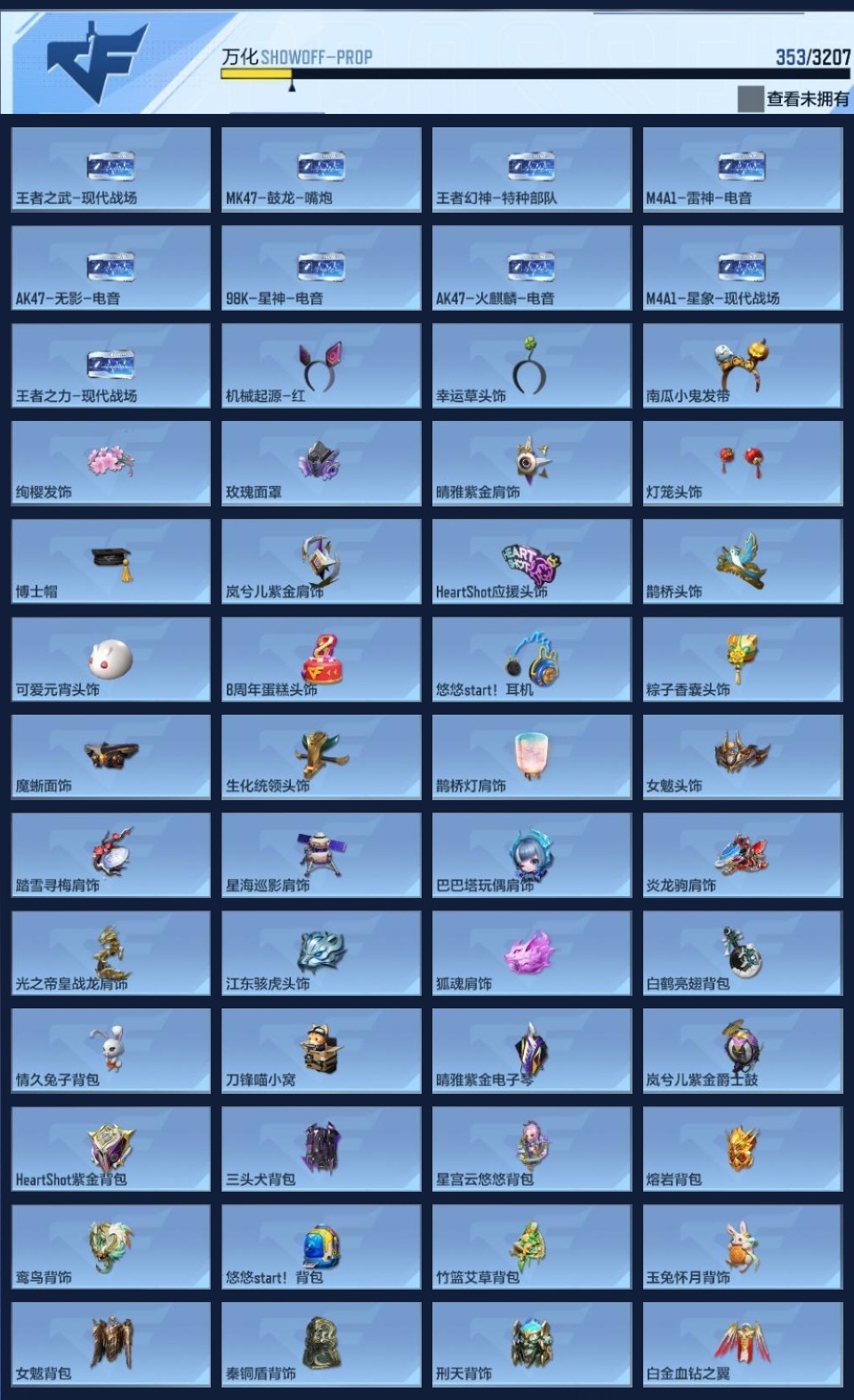 CFMWQ362905枪战王者账号详情图18 CFMWQ362905枪战王者账号详情图18