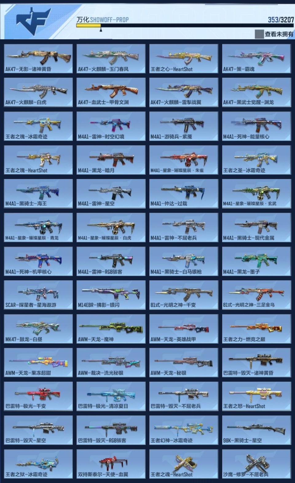 CFMWQ362905枪战王者账号详情图14 CFMWQ362905枪战王者账号详情图14