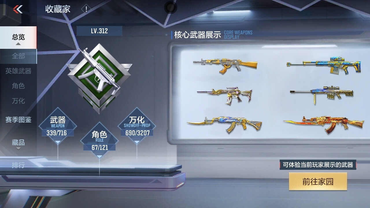 CFMWQ366516枪战王者账号详情图5 CFMWQ366516枪战王者账号详情图5