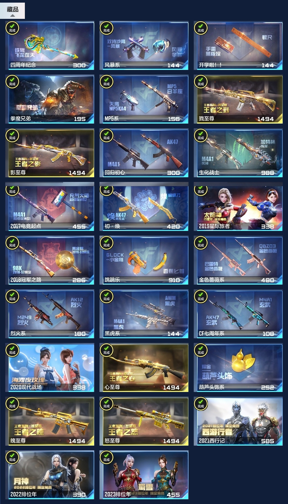 CFMWQ366516枪战王者账号详情图32 CFMWQ366516枪战王者账号详情图32