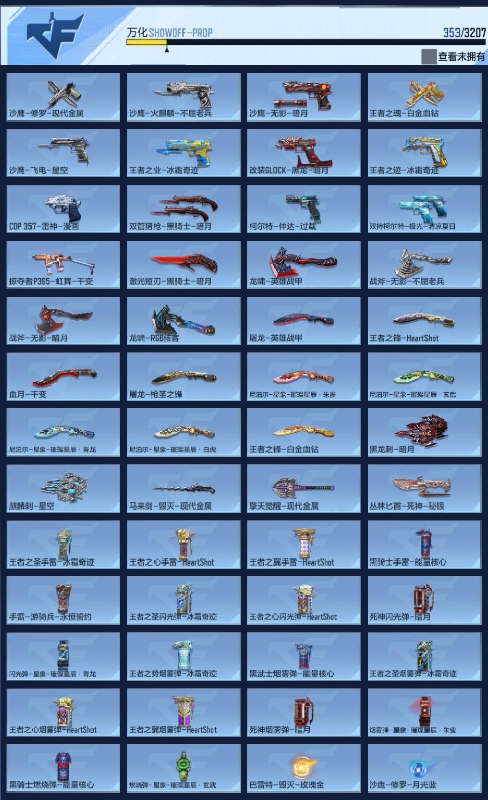 CFMWQ362905枪战王者账号详情图15 CFMWQ362905枪战王者账号详情图15