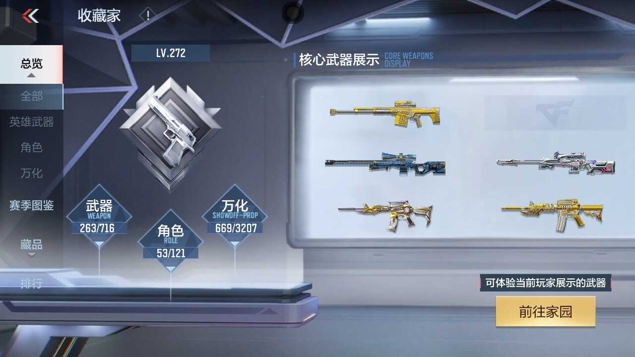 CFMWQ362915枪战王者账号详情图4 CFMWQ362915枪战王者账号详情图4