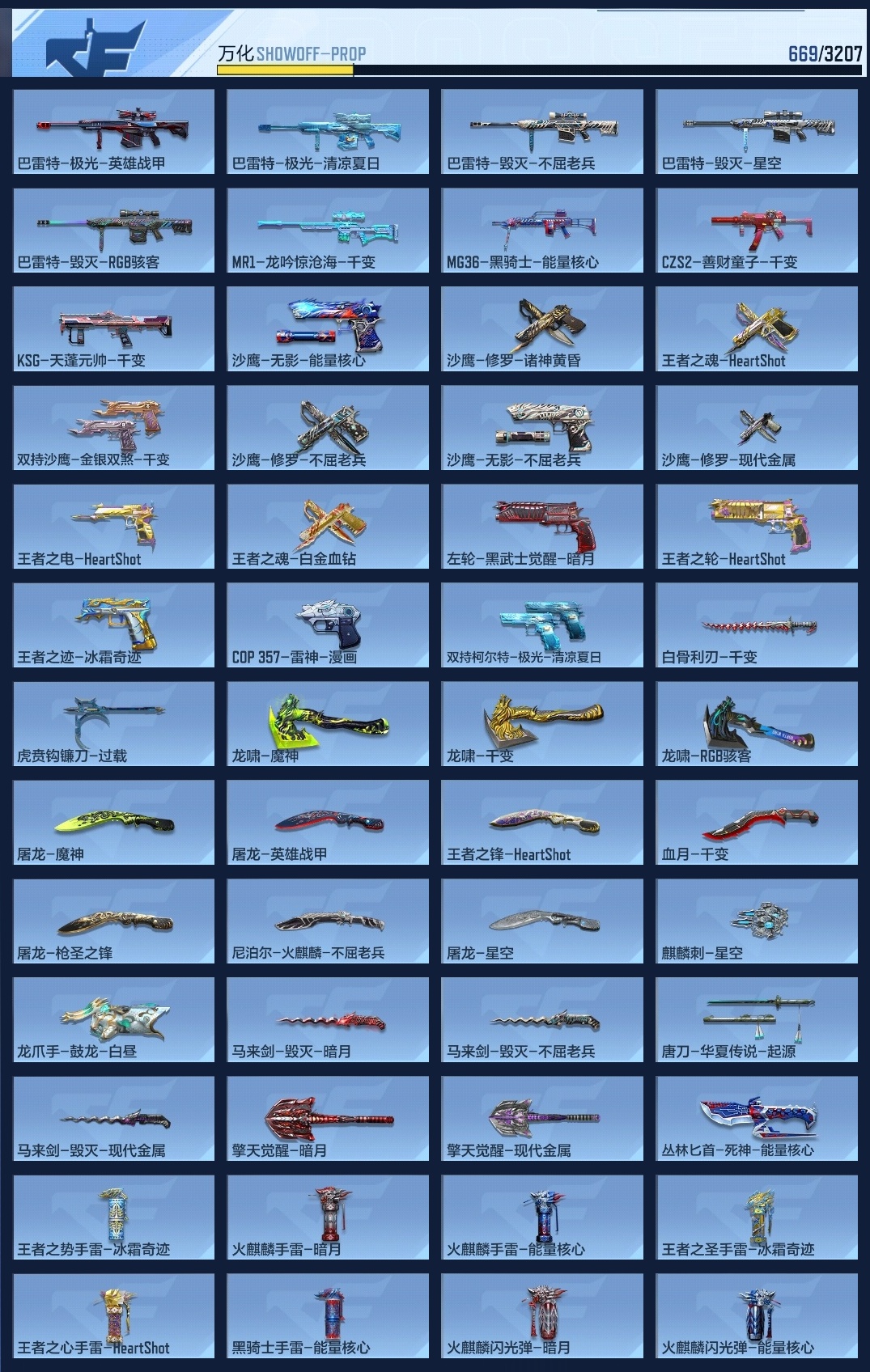 CFMWQ362915枪战王者账号详情图16 CFMWQ362915枪战王者账号详情图16