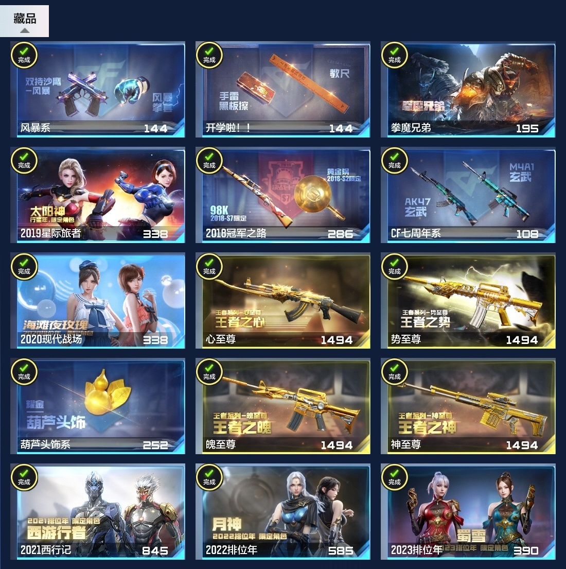 CFMWQ362915枪战王者账号详情图7 CFMWQ362915枪战王者账号详情图7