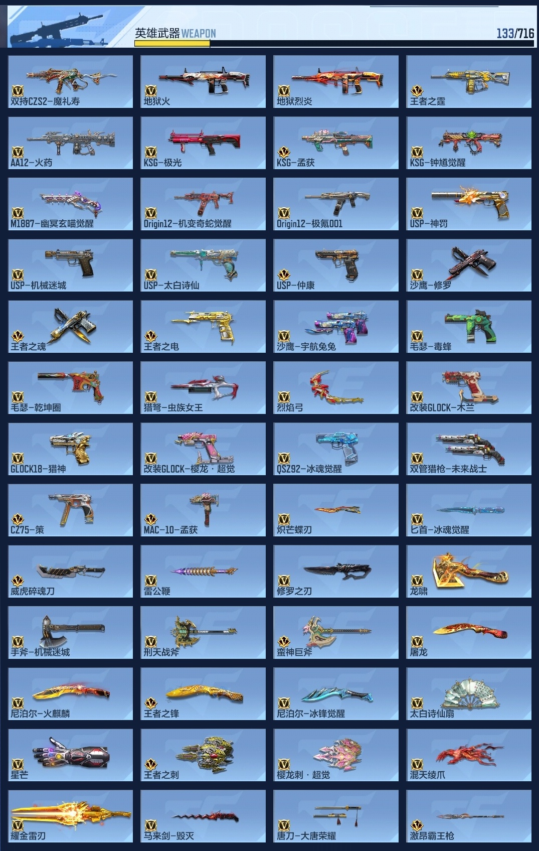 CFMWQ362897枪战王者账号详情图9 CFMWQ362897枪战王者账号详情图9