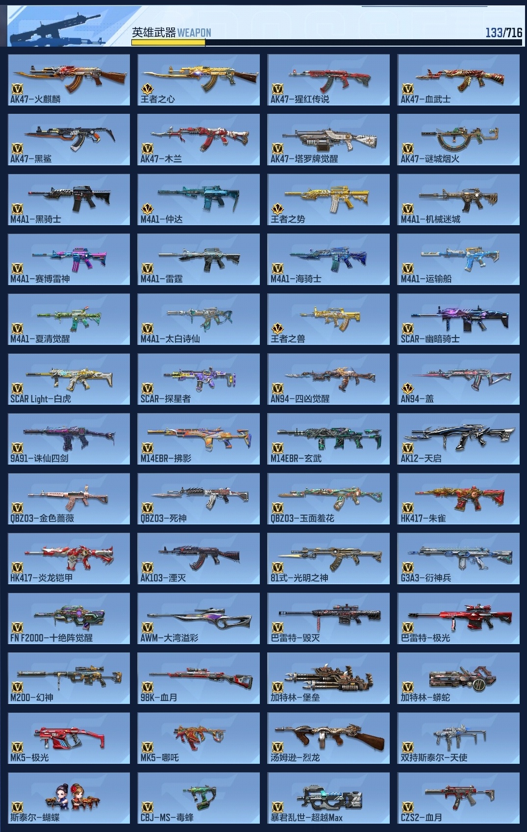 CFMWQ362897枪战王者账号详情图8 CFMWQ362897枪战王者账号详情图8