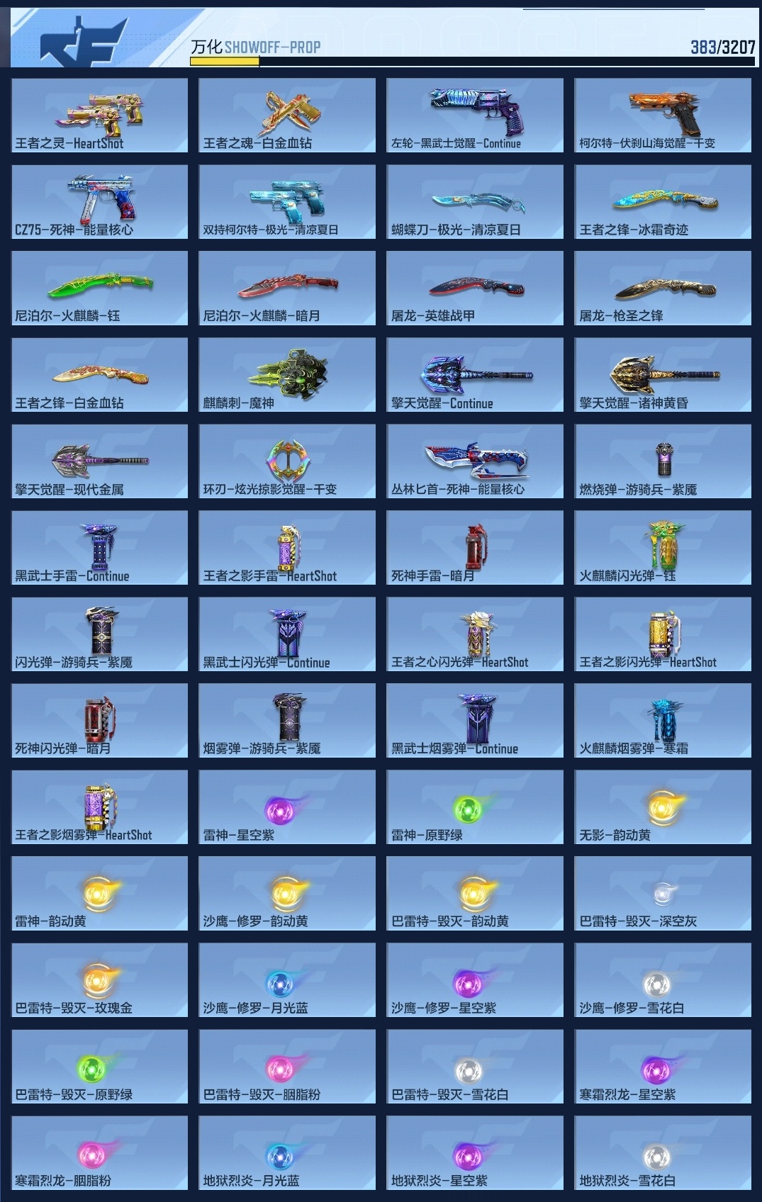 CFMWQ363013枪战王者账号详情图11 CFMWQ363013枪战王者账号详情图11