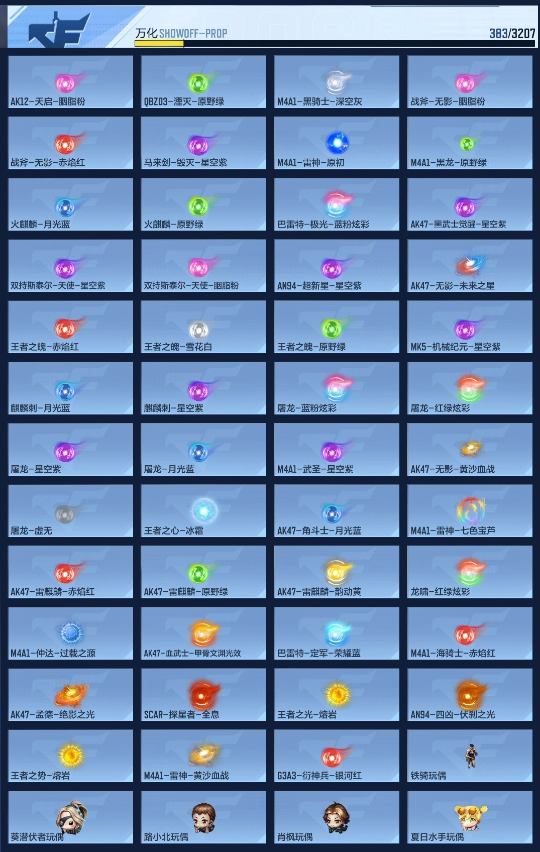 CFMWQ363013枪战王者账号详情图12 CFMWQ363013枪战王者账号详情图12