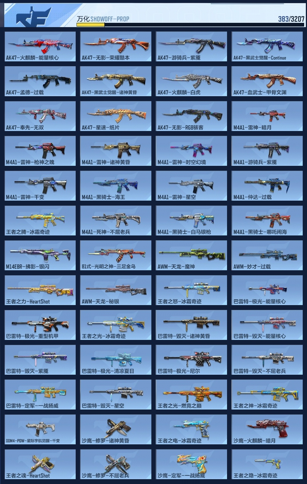 CFMWQ363013枪战王者账号详情图10 CFMWQ363013枪战王者账号详情图10