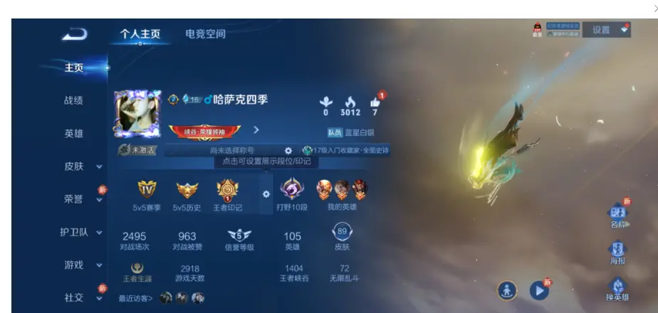 WZCMW420313王者荣耀账号详情图3