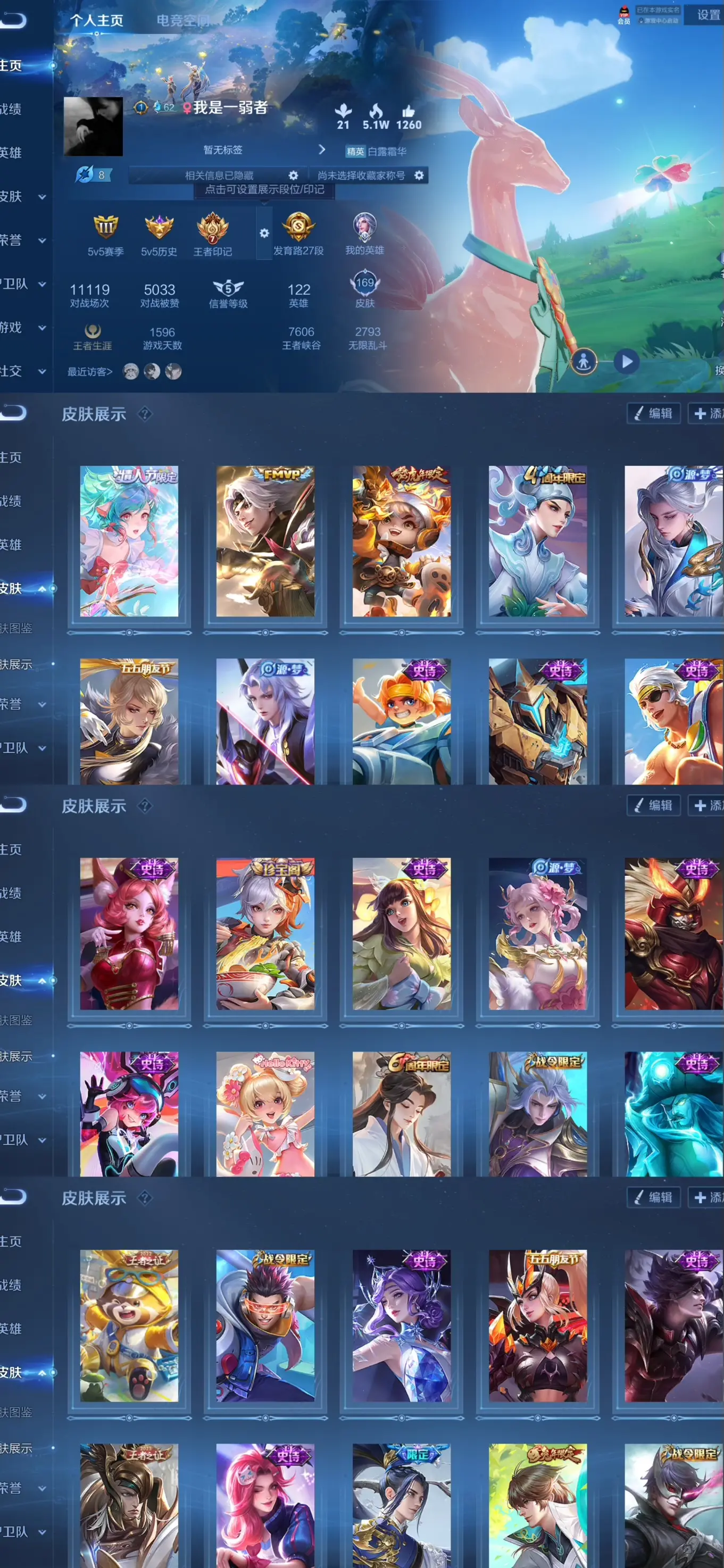 WZCMW420316王者荣耀账号详情图2