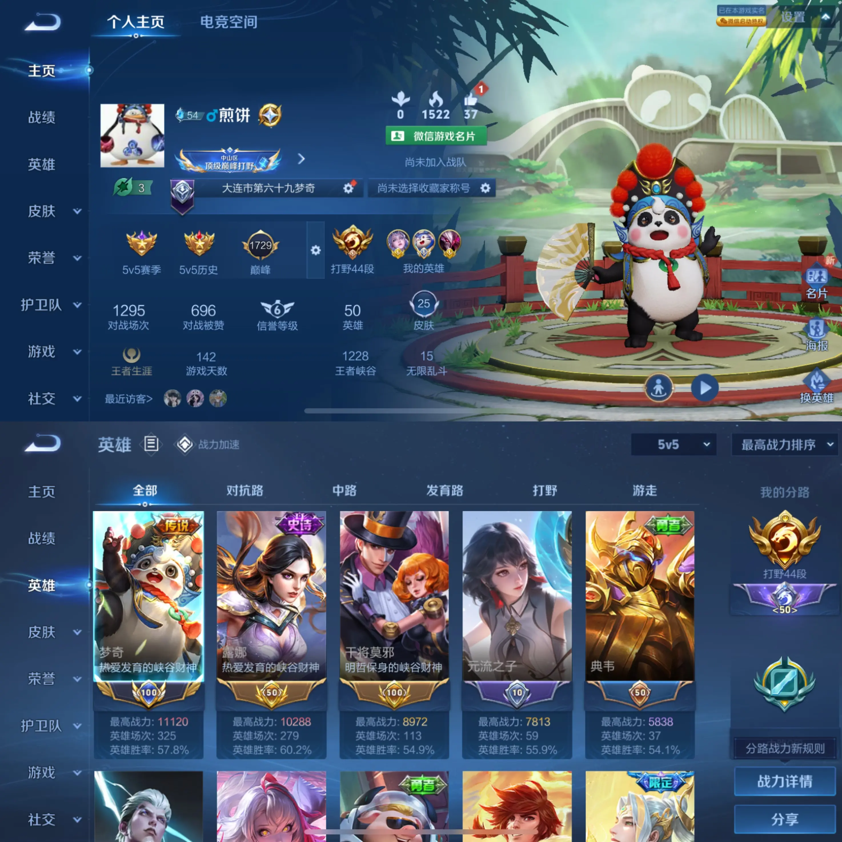 WZCMW420318王者荣耀账号详情图2