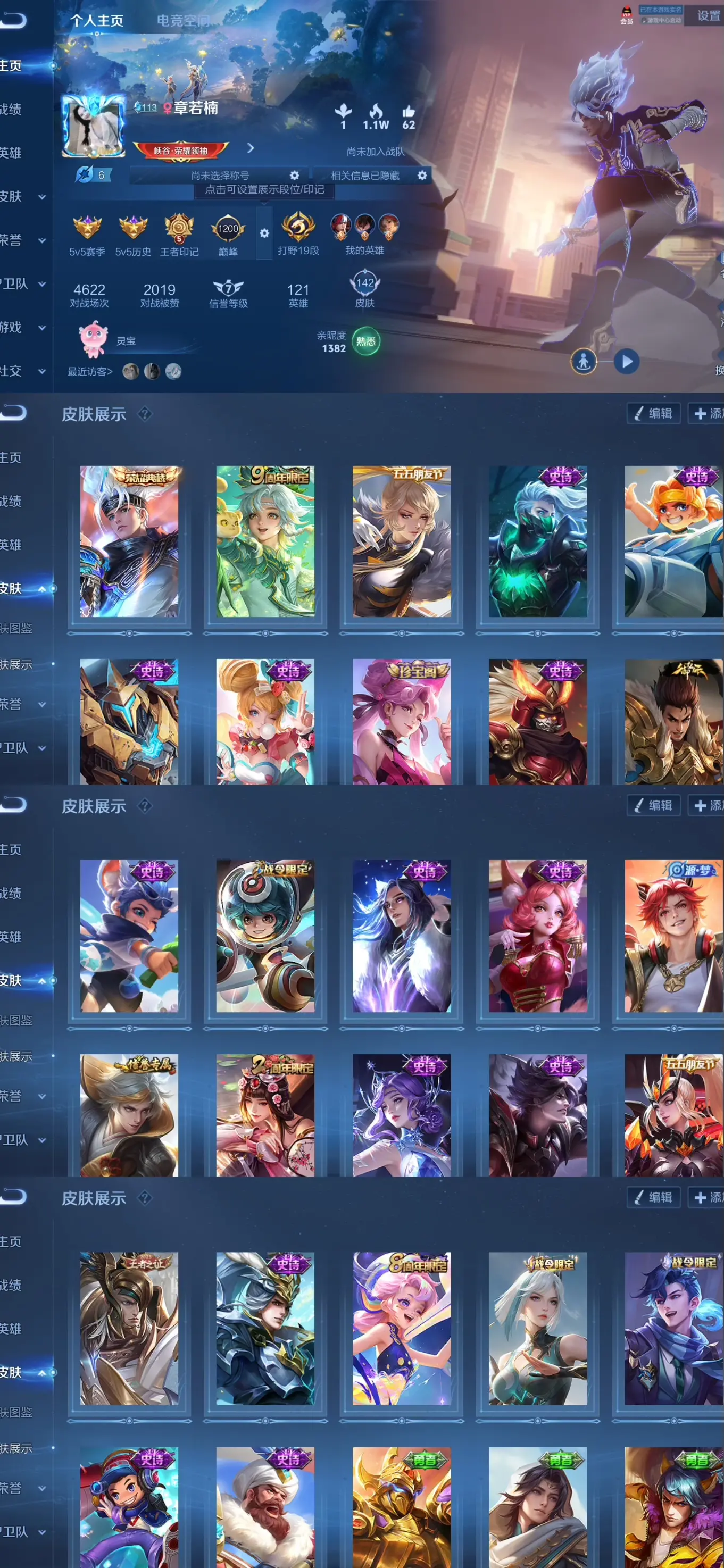 王者荣耀账号安卓QQ0英雄-0皮肤-AL 皮肤数142 典藏皮肤数1 传说皮肤数1 史诗皮肤数29 英雄数121 贵族等