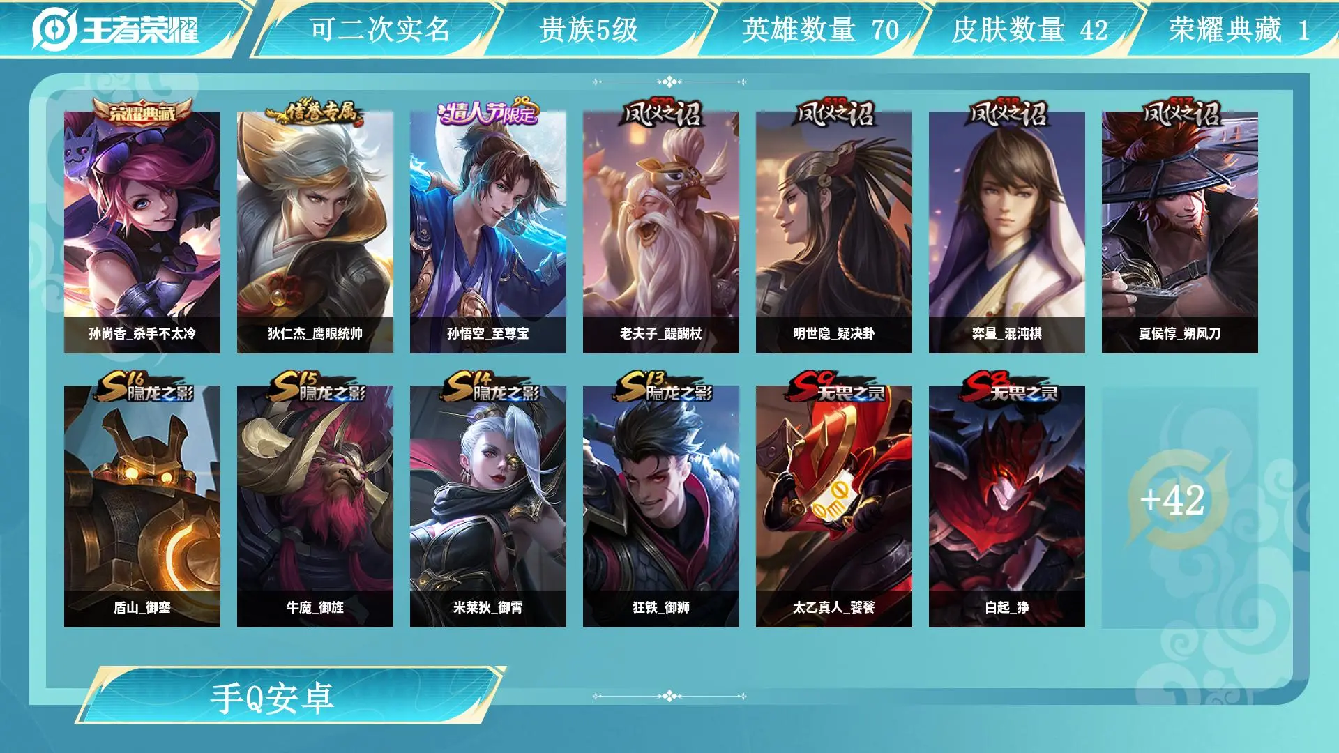 王者荣耀账号安卓QQ0英雄-0皮肤-AL 【特价一水晶孙尚香杀手不太冷  至尊宝】 荣耀典藏1 限定皮肤17 赛季限定1
