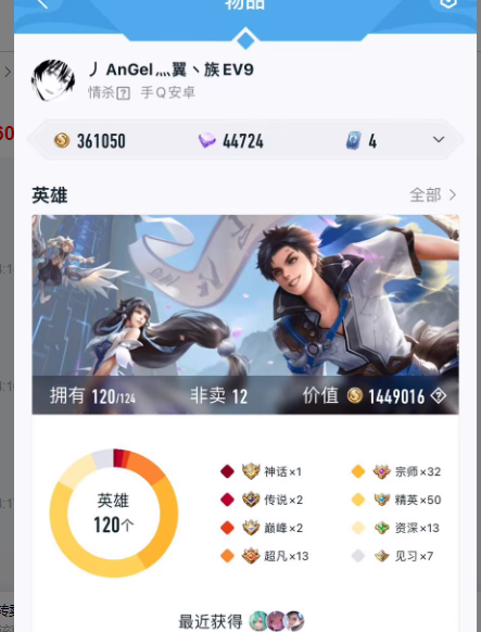 WZCMW420359王者荣耀账号详情图7