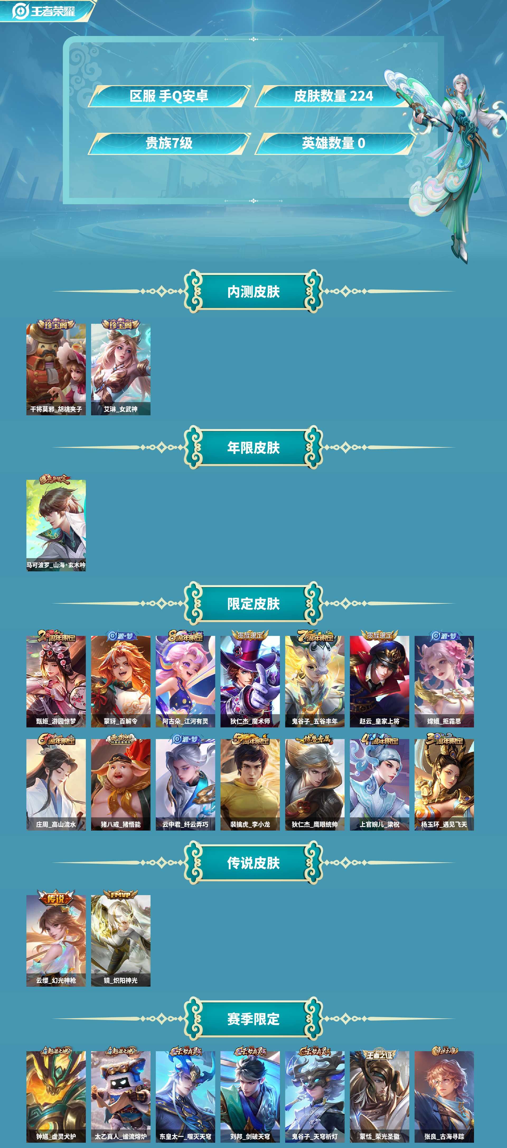 WZCMW420359王者荣耀账号详情图2