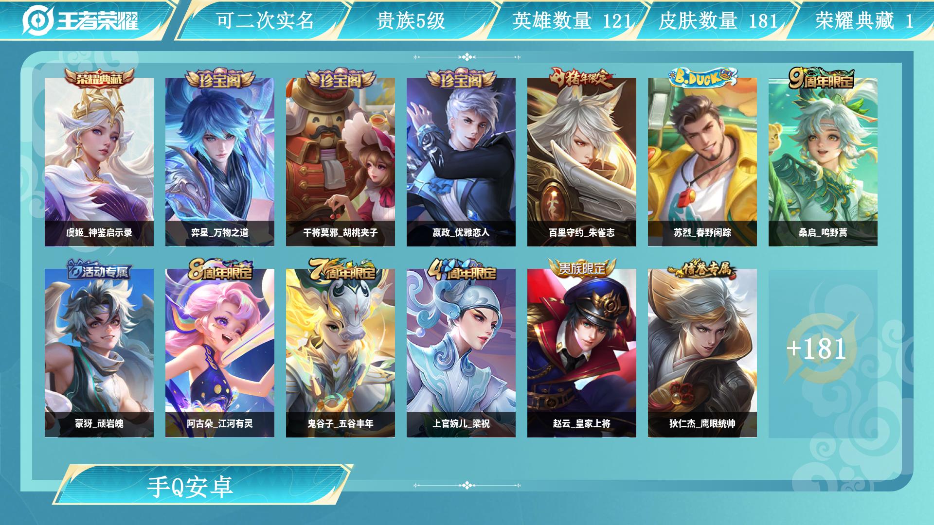 王者荣耀账号安卓QQ0英雄-0皮肤-AL 【亲情价出4传说】 皮肤数181 无双皮肤数0 传说皮肤数4 珍品传说皮数0 