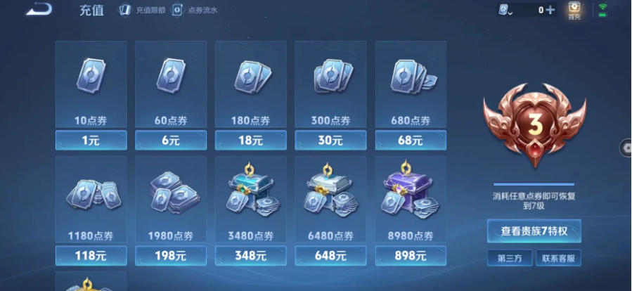 WZCMW420357王者荣耀账号详情图7