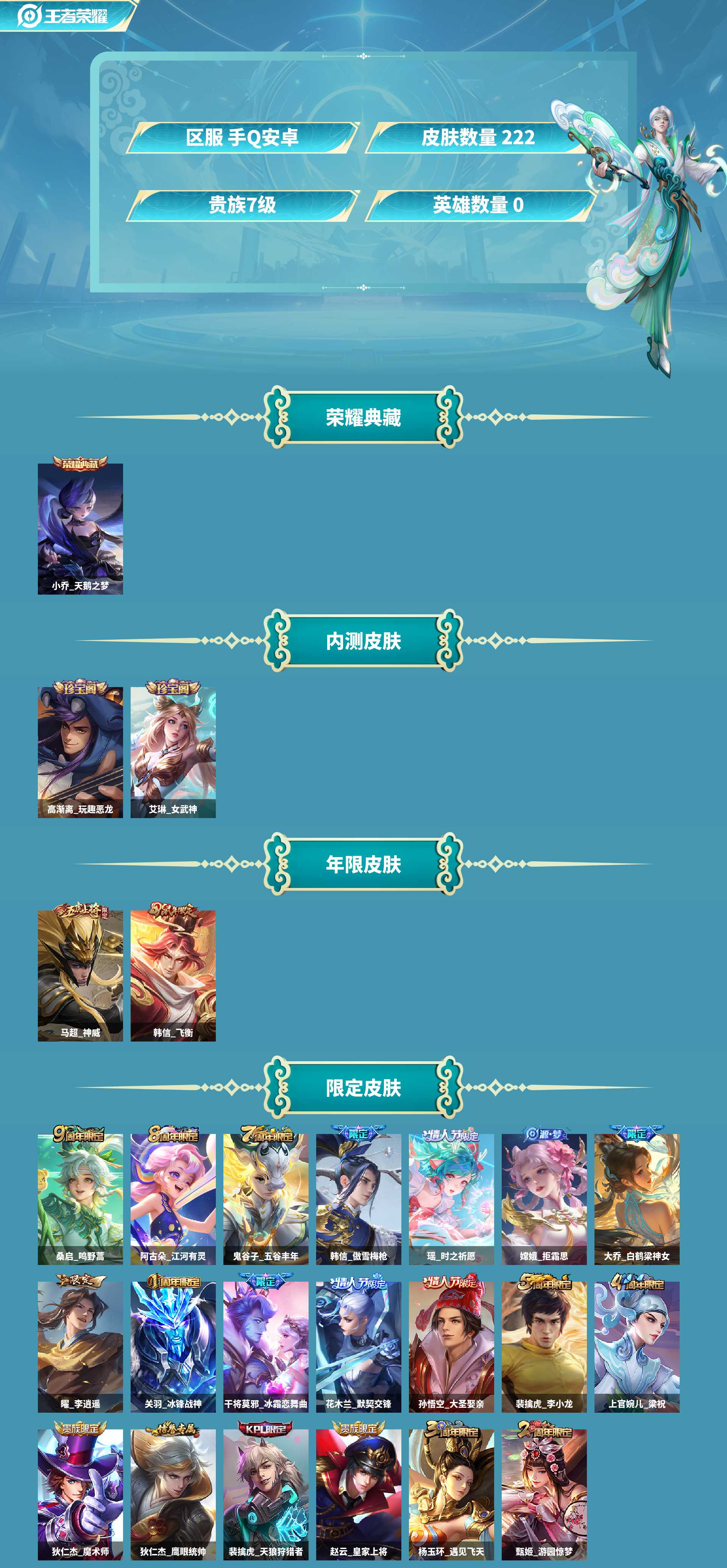 WZCMW420372王者荣耀账号详情图2