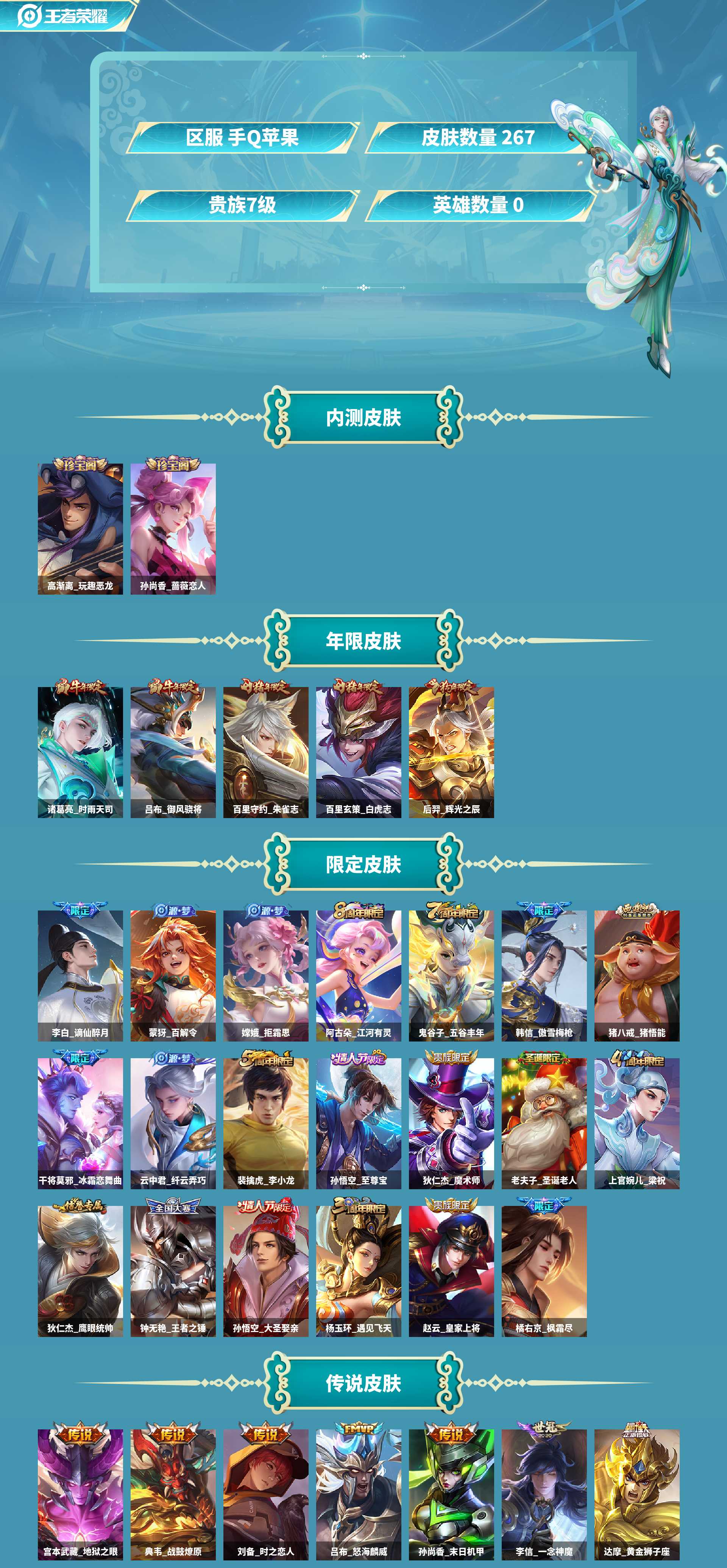 WZCMW420373王者荣耀账号详情图2 WZCMW420373王者荣耀账号详情图2