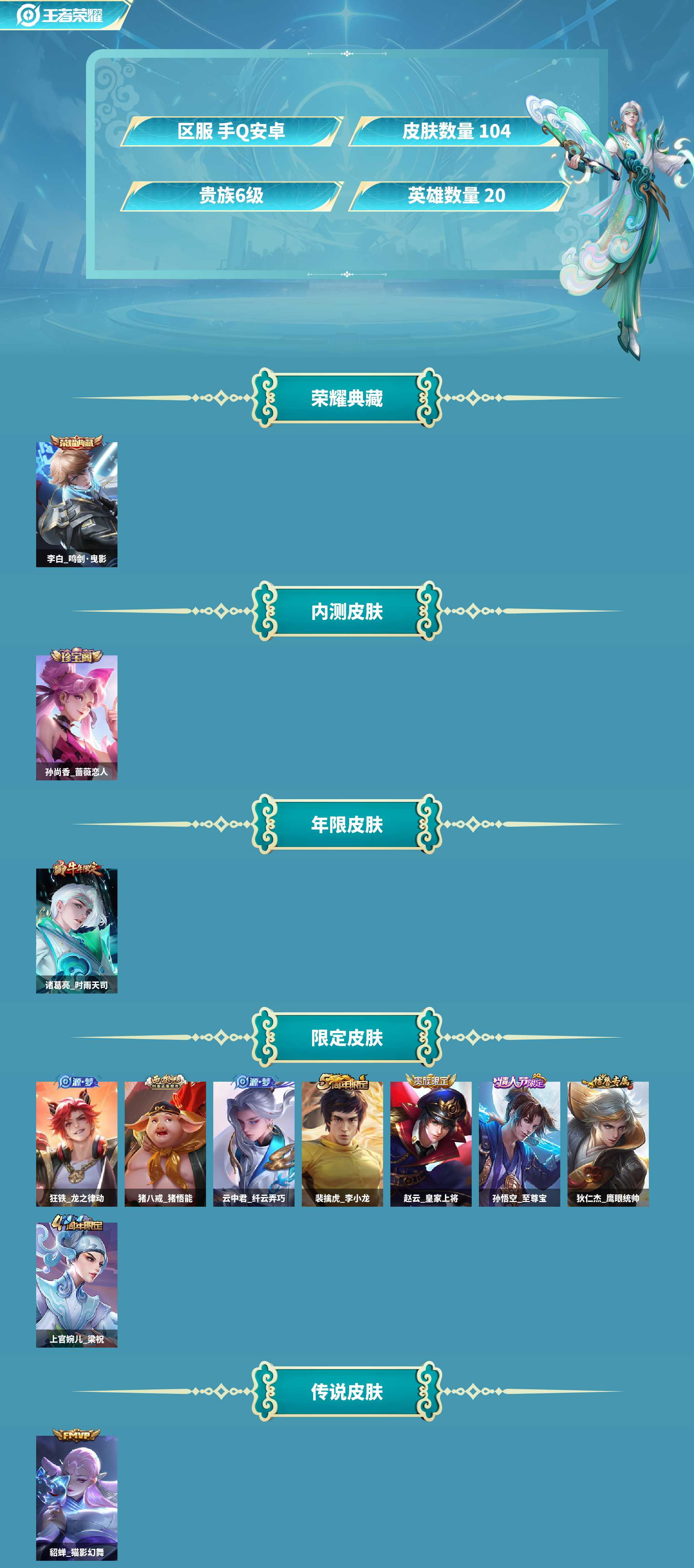 WZCMW420394王者荣耀账号详情图2