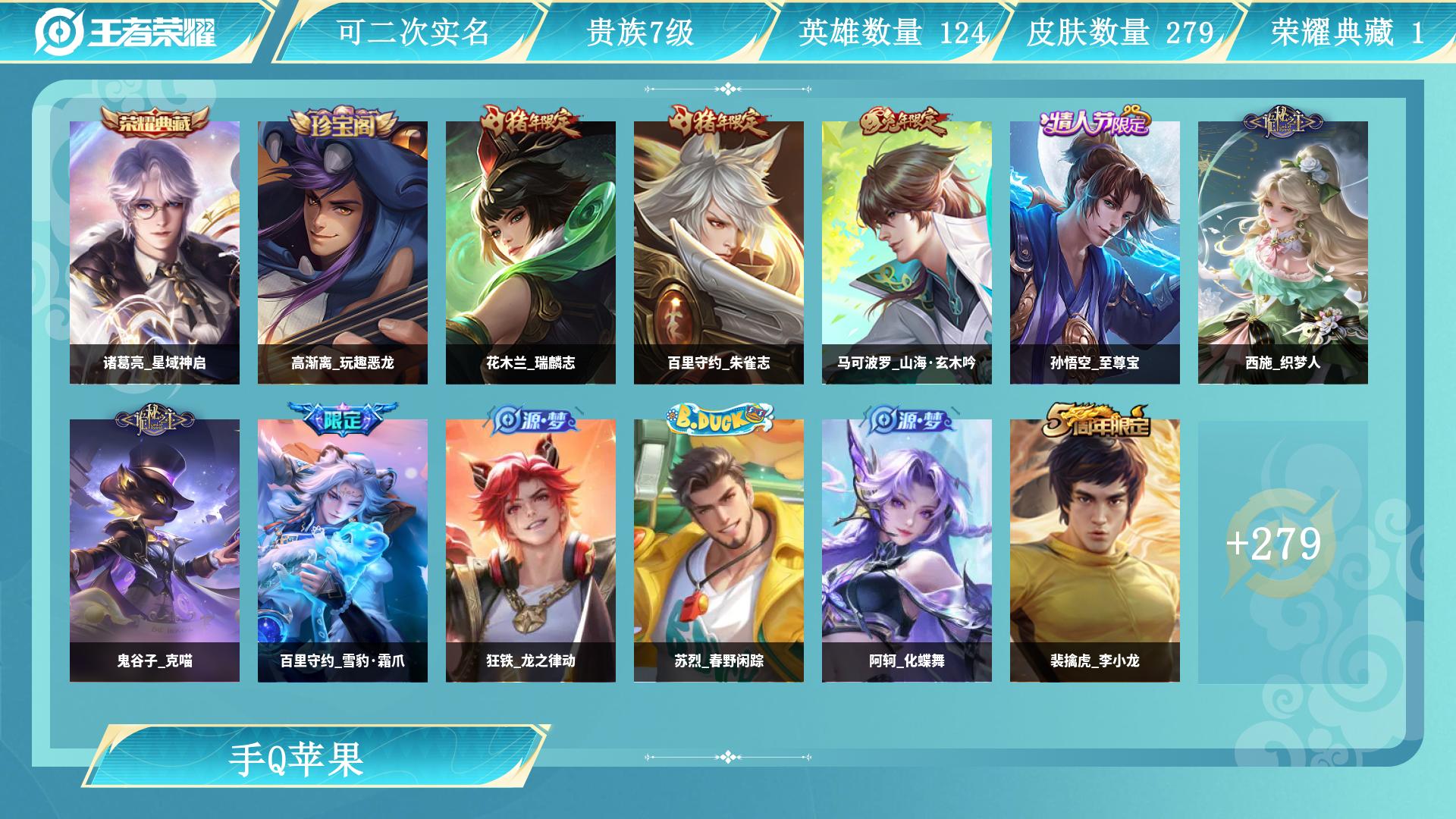 王者荣耀账号苹果QQ0英雄-0皮肤-AL 【特价279皮 1水6传说  荣耀典藏：诸葛亮星域神启 至尊宝】 皮肤数279