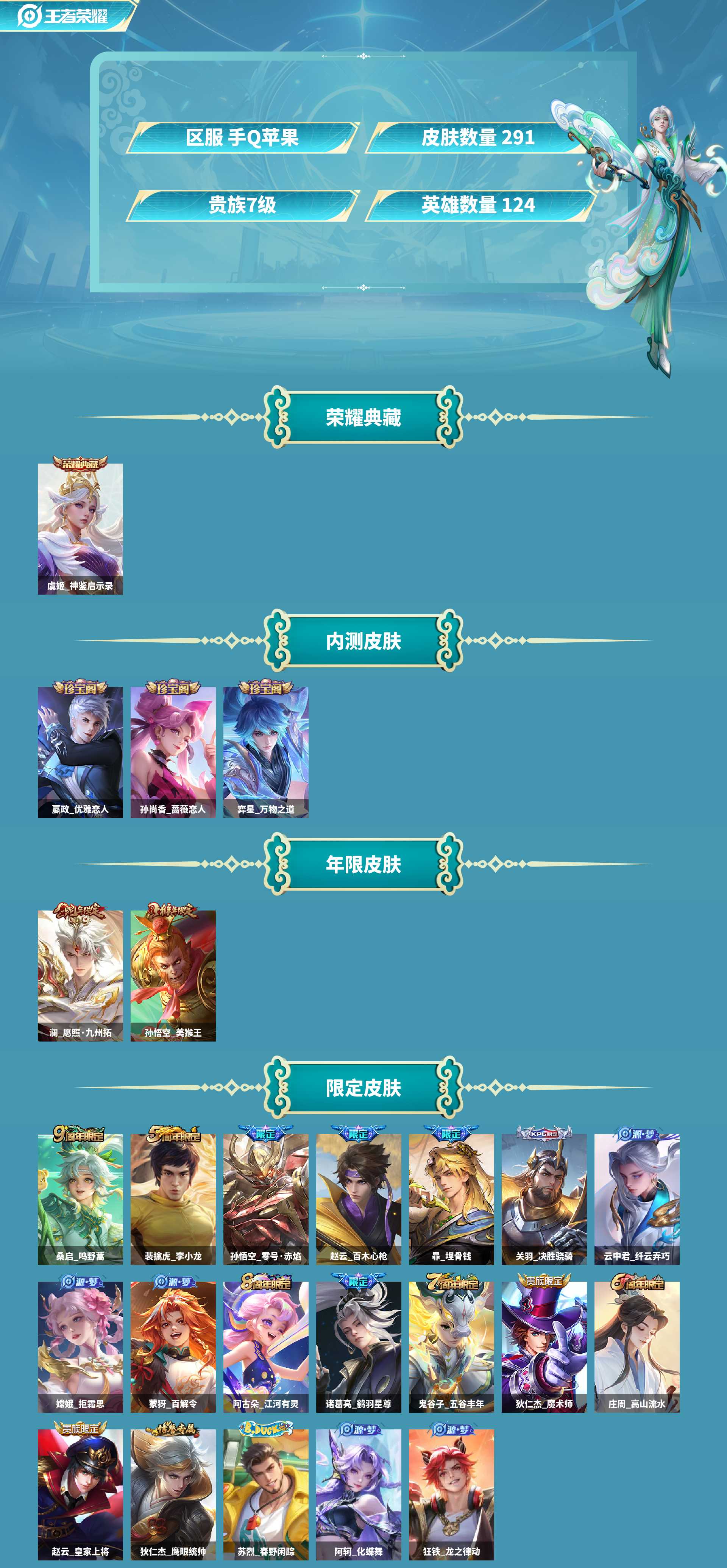 WZCMW420398王者荣耀账号详情图2