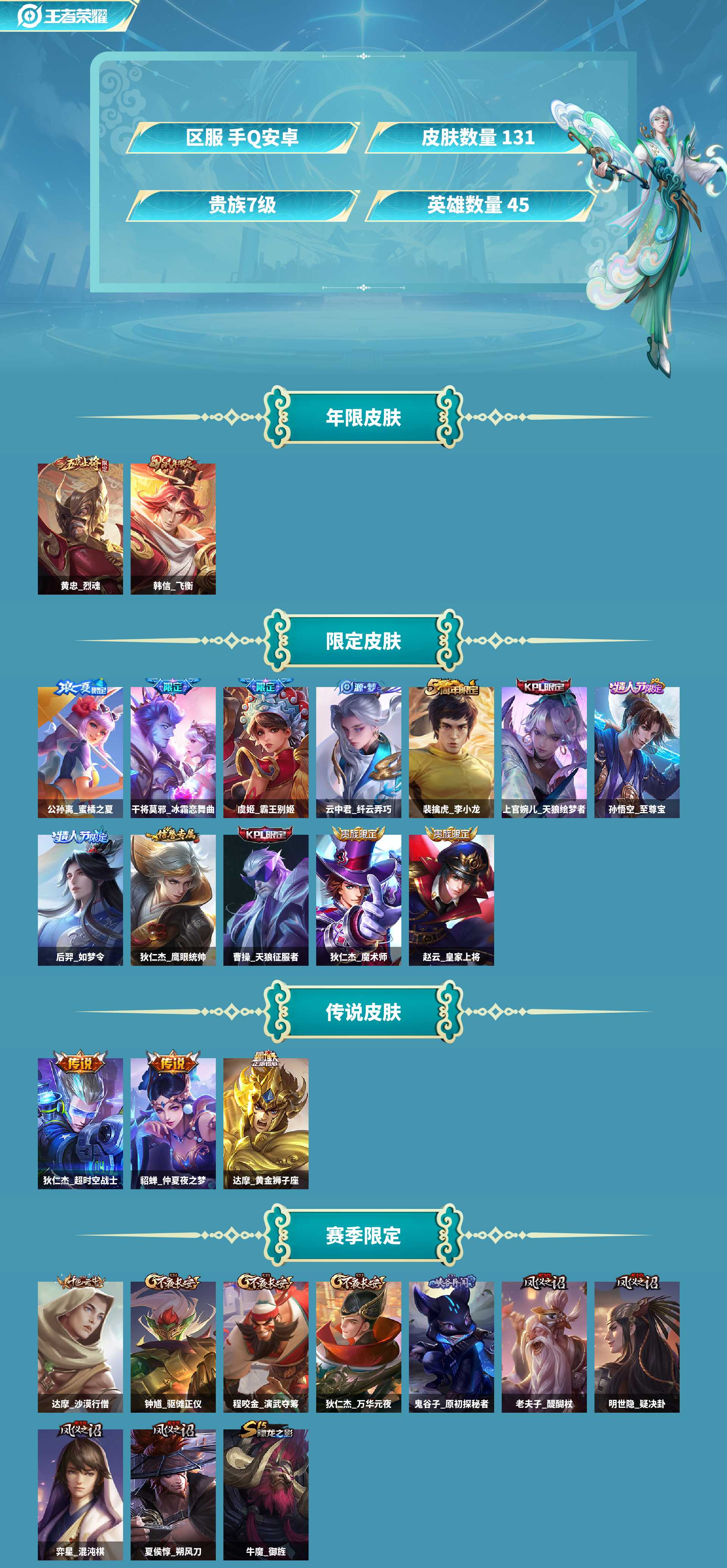 WZCMW420404王者荣耀账号详情图2