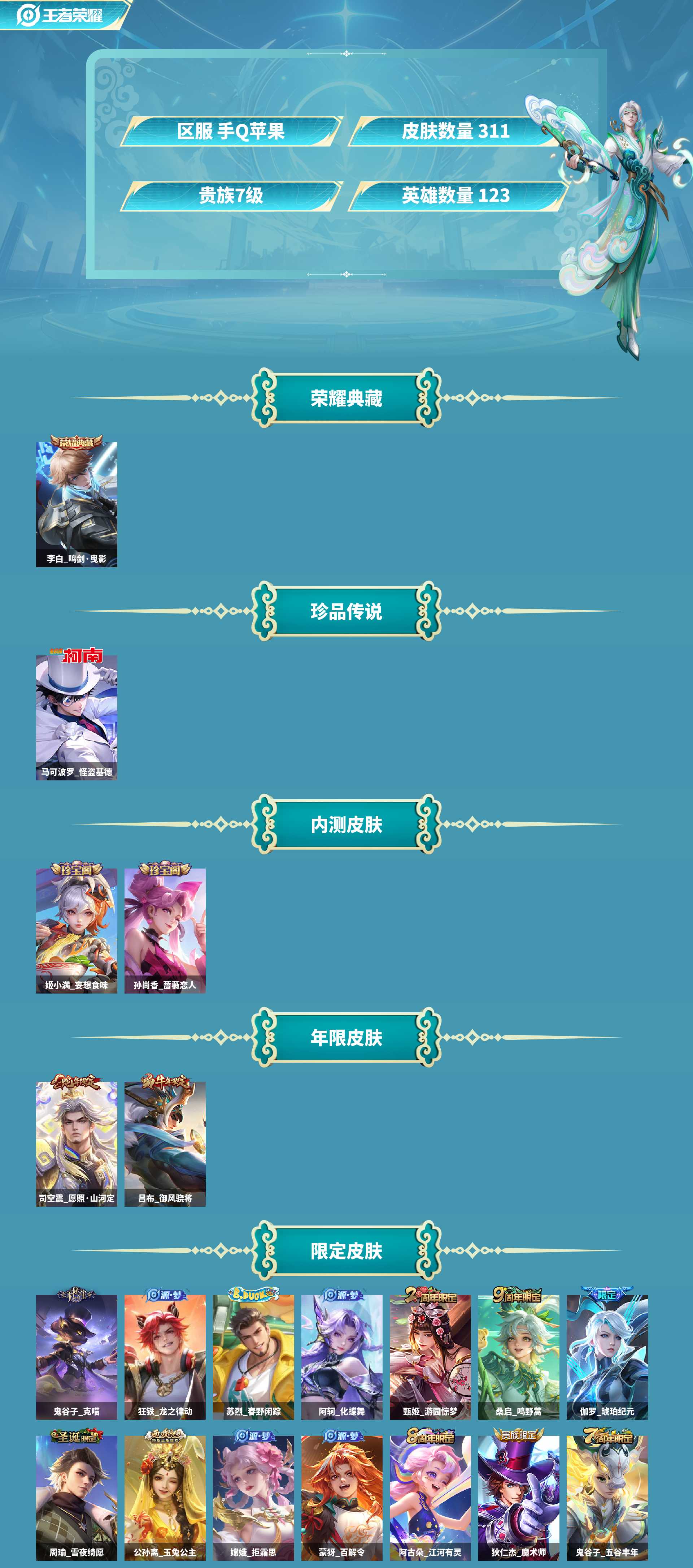 WZCMW420408王者荣耀账号详情图2