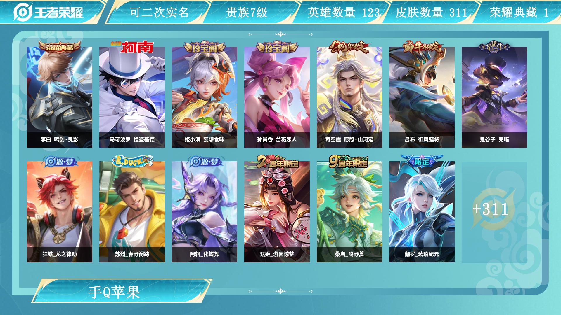 王者荣耀账号苹果QQ0英雄-0皮肤-AL 【特价313皮1水李白鸣剑曳影珍品传说：马可波罗怪盗基德 3金标】 珍品传说皮