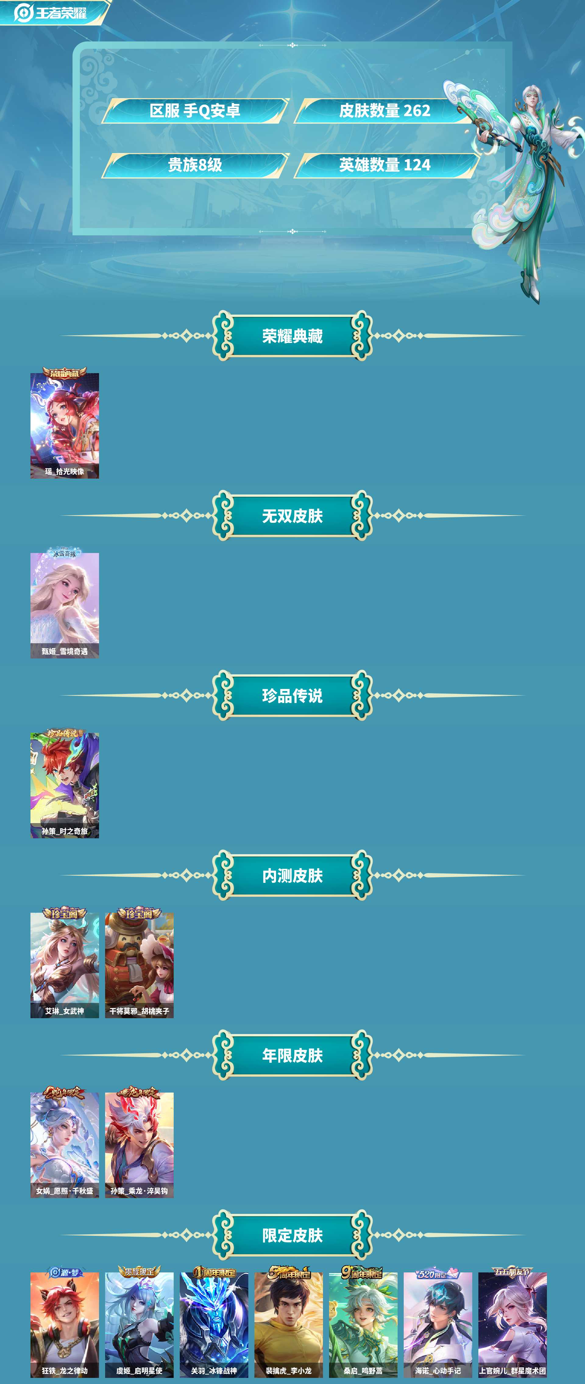 WZCMW420407王者荣耀账号详情图2 WZCMW420407王者荣耀账号详情图2