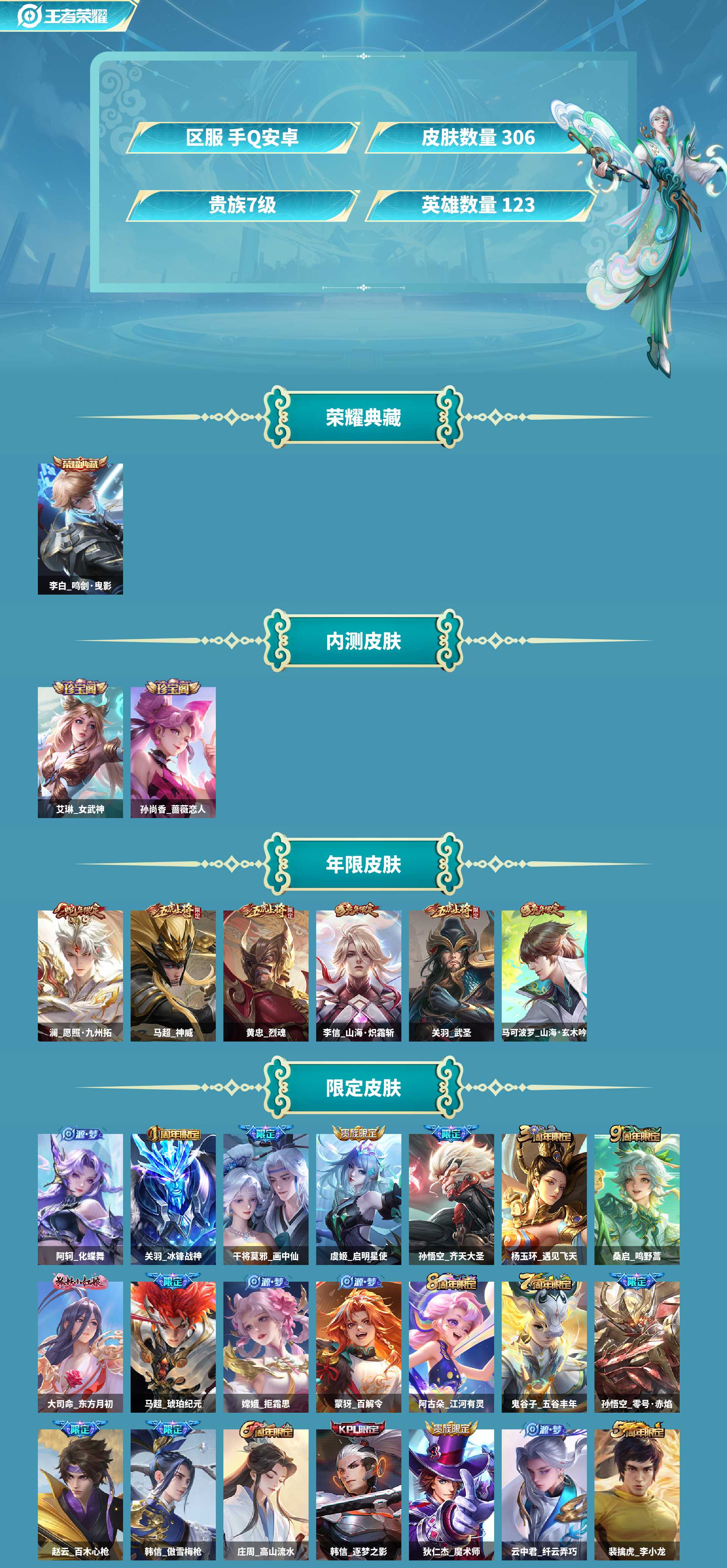 WZCMW420409王者荣耀账号详情图3