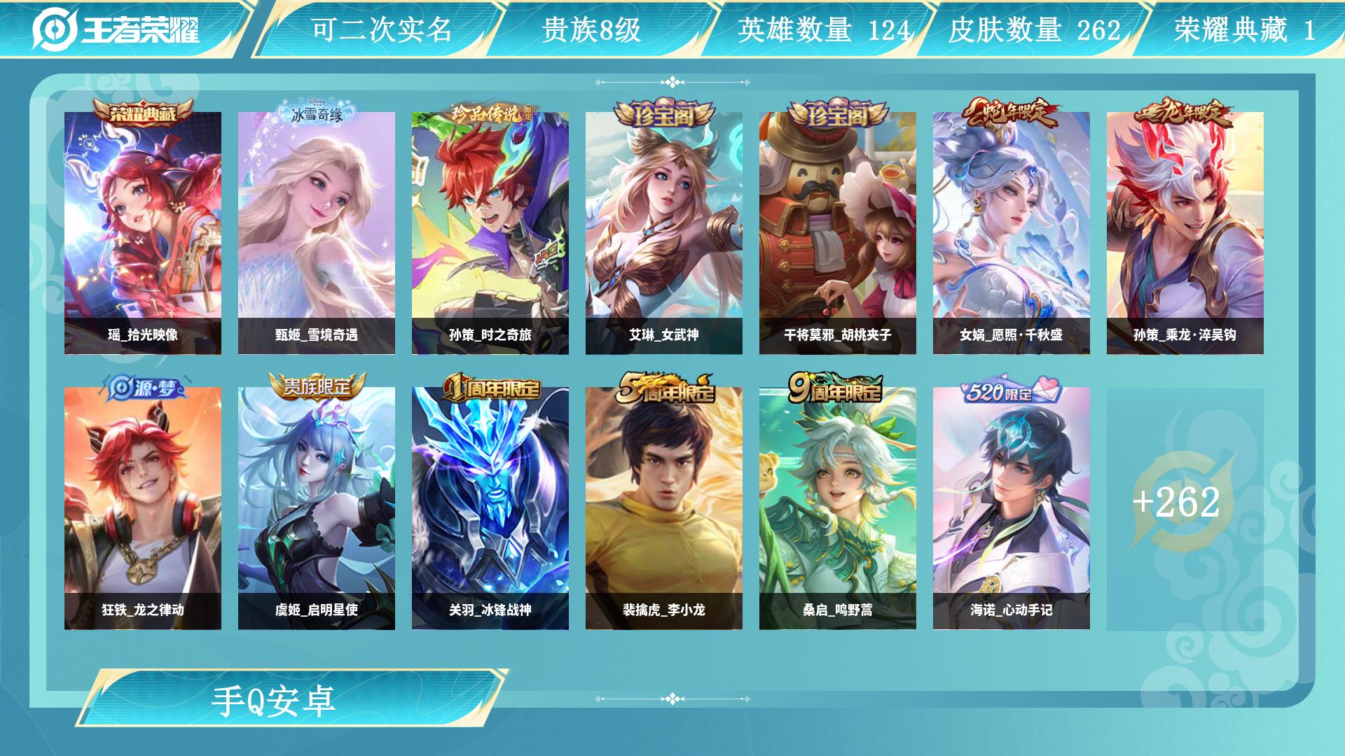 王者荣耀账号安卓QQ0英雄-0皮肤-AL 【极品号12传说.荣耀典藏瑶拾光映像,无双皮肤甄姬雪境奇遇】 无双皮肤数1 珍