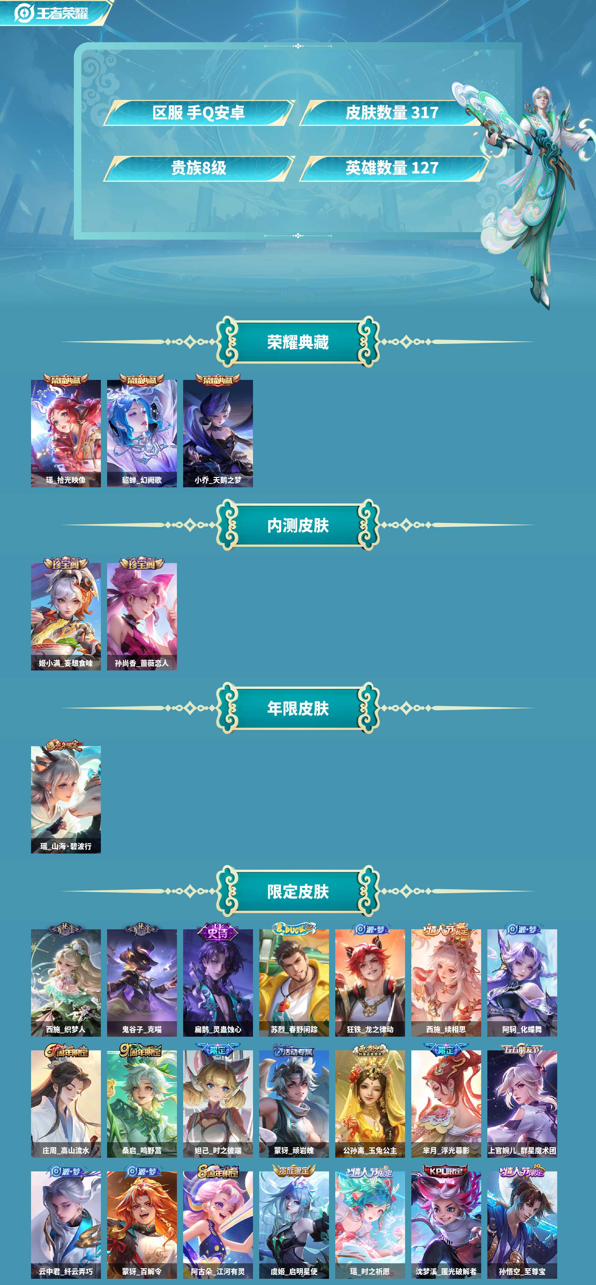 WZCMW420411王者荣耀账号详情图2