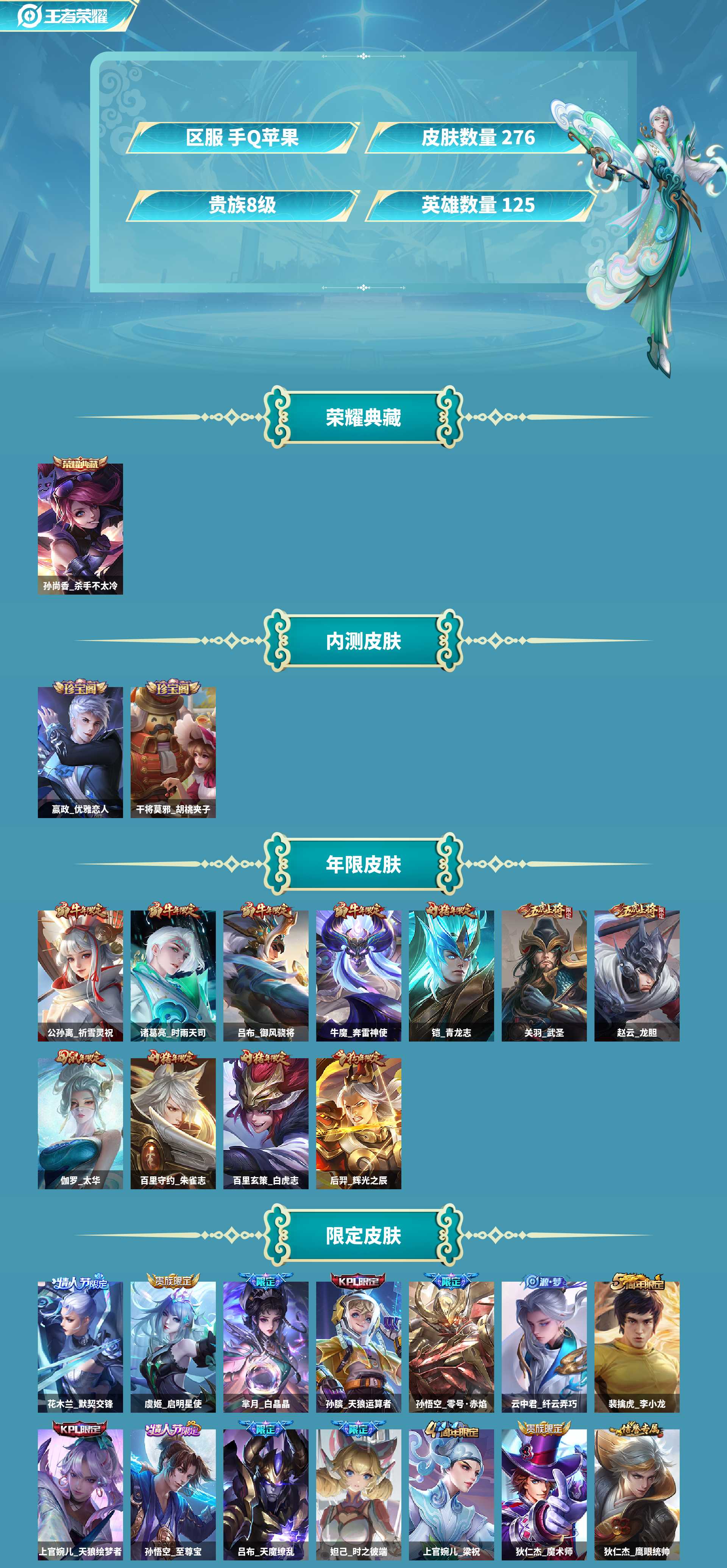 WZCMW420413王者荣耀账号详情图2